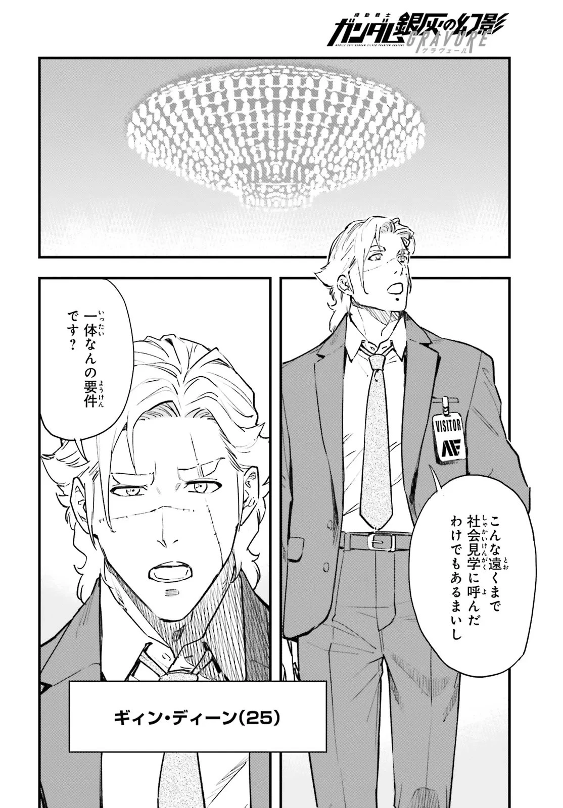 機動戦士ガンダム 銀灰の幻影 グラヴュール 第2.1話 - 18