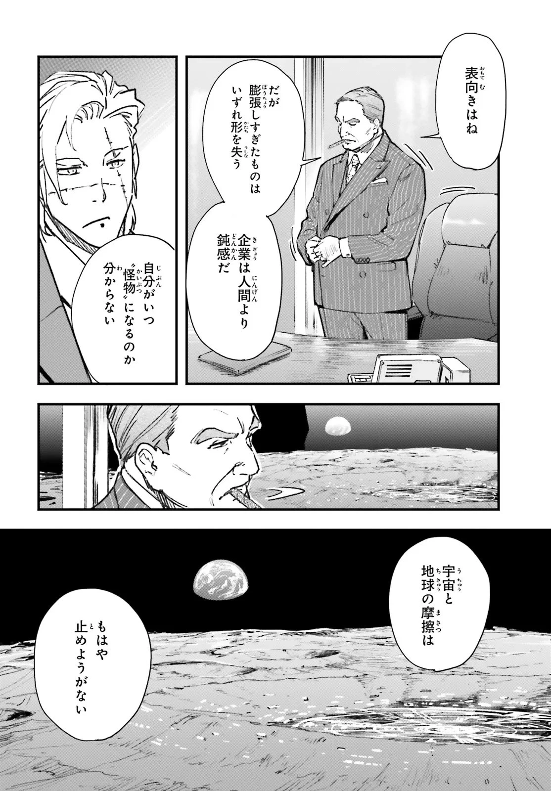 機動戦士ガンダム 銀灰の幻影 グラヴュール 第2.1話 - 20