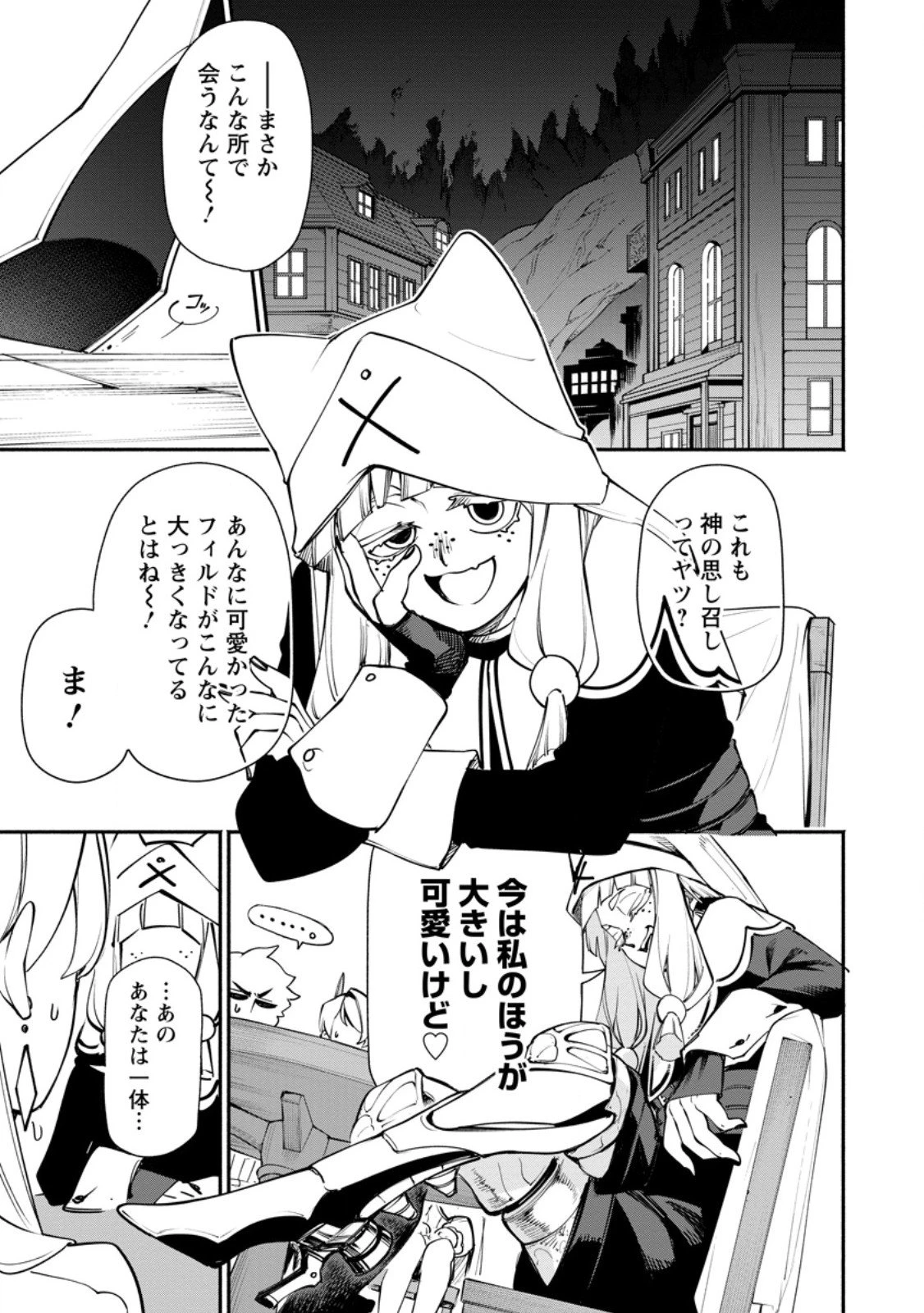 ポイントギフター《経験値分配能力者》の異世界最強ソロライフ～ブラックギルドから解放された男は万能最強職として無双する～ 第34.1話 - 1