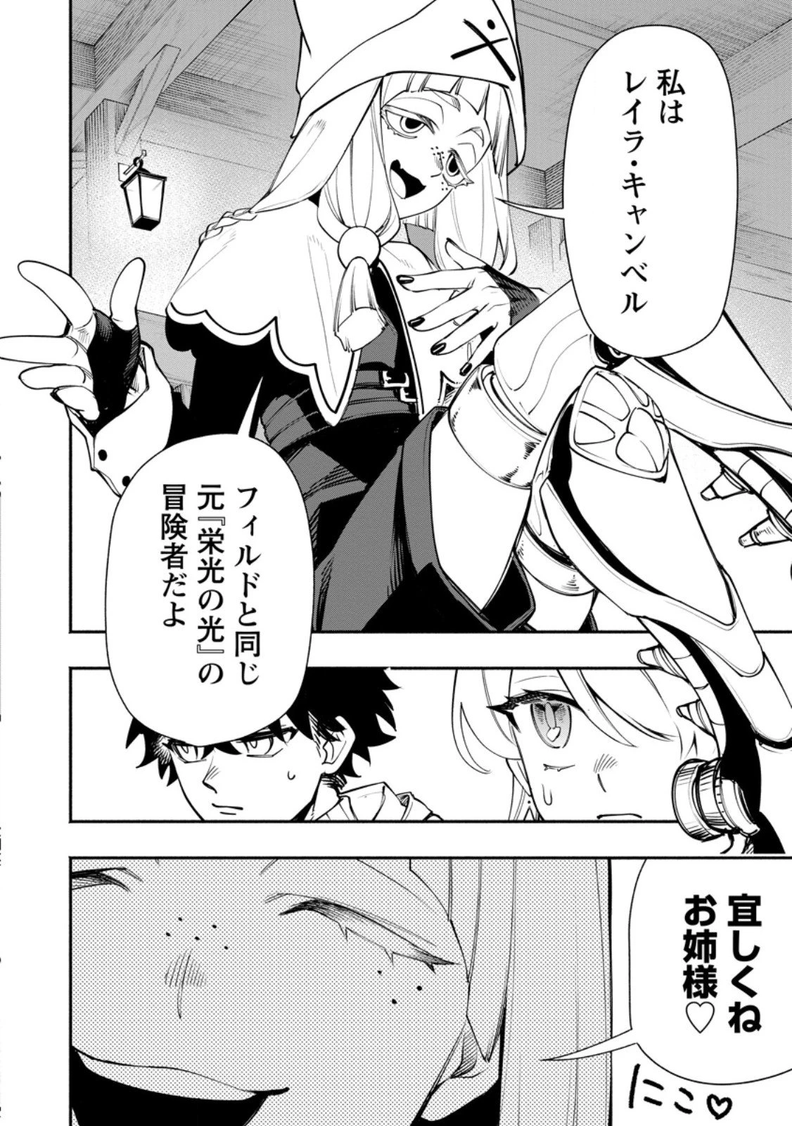 ポイントギフター《経験値分配能力者》の異世界最強ソロライフ～ブラックギルドから解放された男は万能最強職として無双する～ 第34.1話 - 2