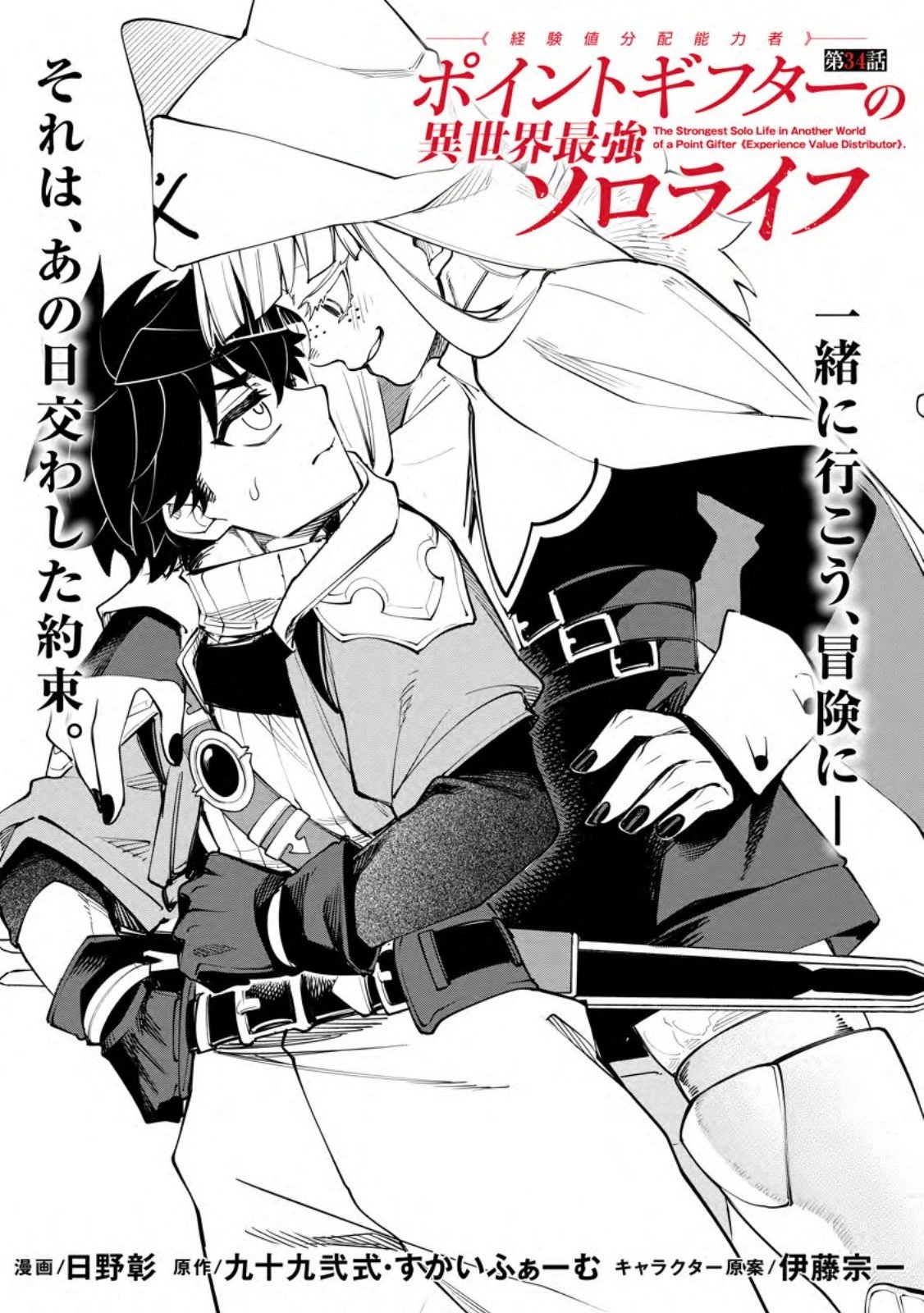 ポイントギフター《経験値分配能力者》の異世界最強ソロライフ～ブラックギルドから解放された男は万能最強職として無双する～ 第34.1話 - 3