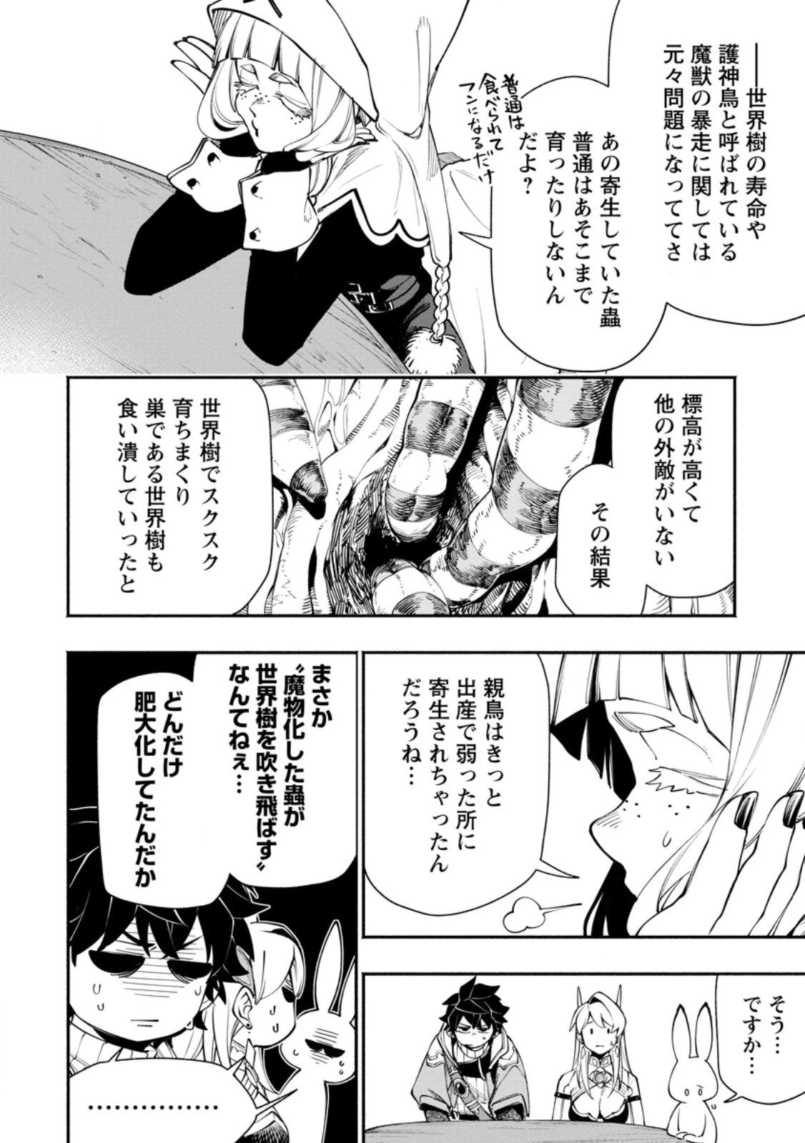 ポイントギフター《経験値分配能力者》の異世界最強ソロライフ～ブラックギルドから解放された男は万能最強職として無双する～ 第34.1話 - 4