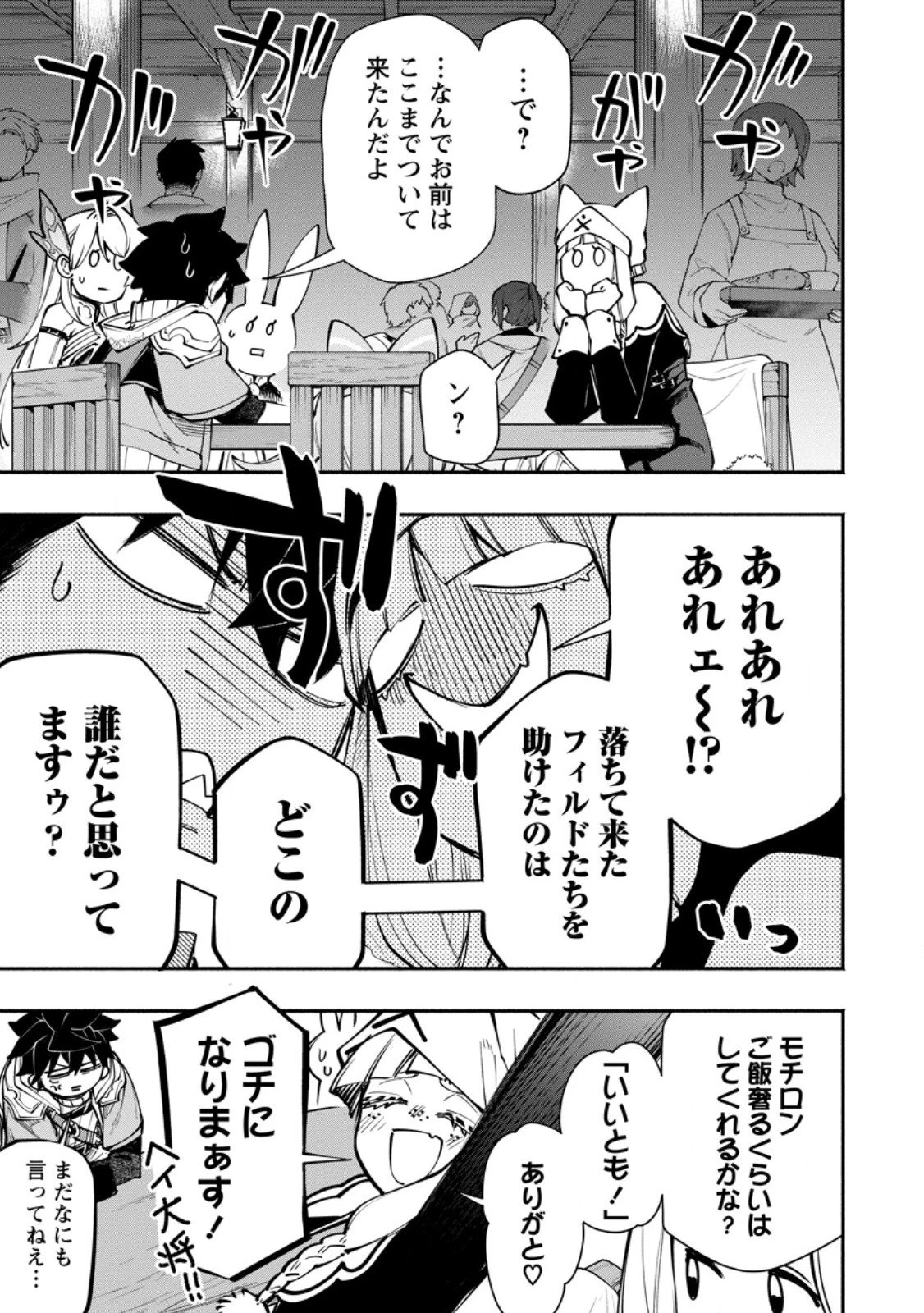 ポイントギフター《経験値分配能力者》の異世界最強ソロライフ～ブラックギルドから解放された男は万能最強職として無双する～ 第34.1話 - 5