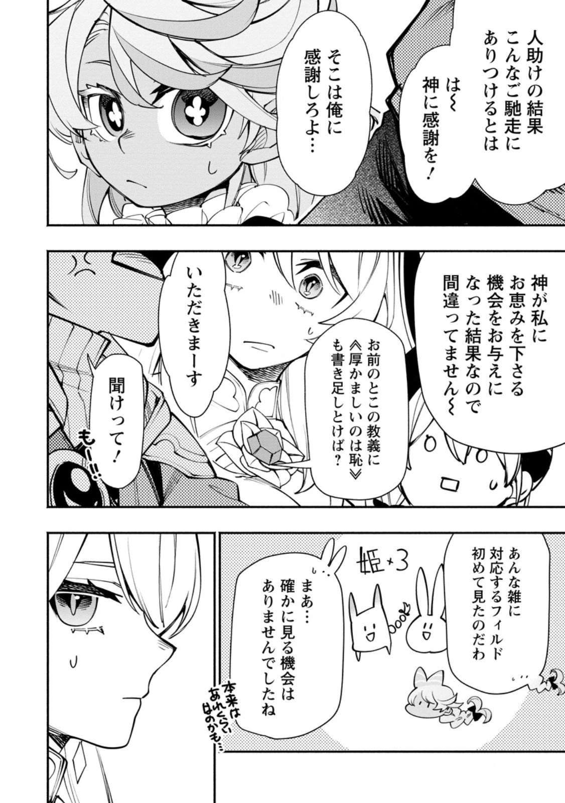 ポイントギフター《経験値分配能力者》の異世界最強ソロライフ～ブラックギルドから解放された男は万能最強職として無双する～ 第34.1話 - 6