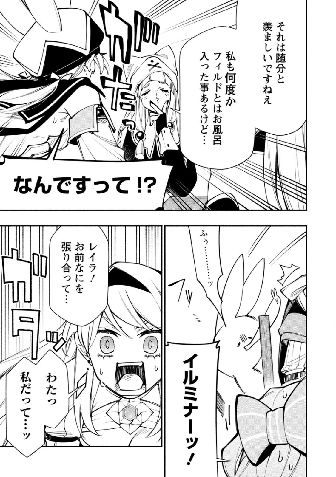 ポイントギフター《経験値分配能力者》の異世界最強ソロライフ～ブラックギルドから解放された男は万能最強職として無双する～ 第34.1話 - 9