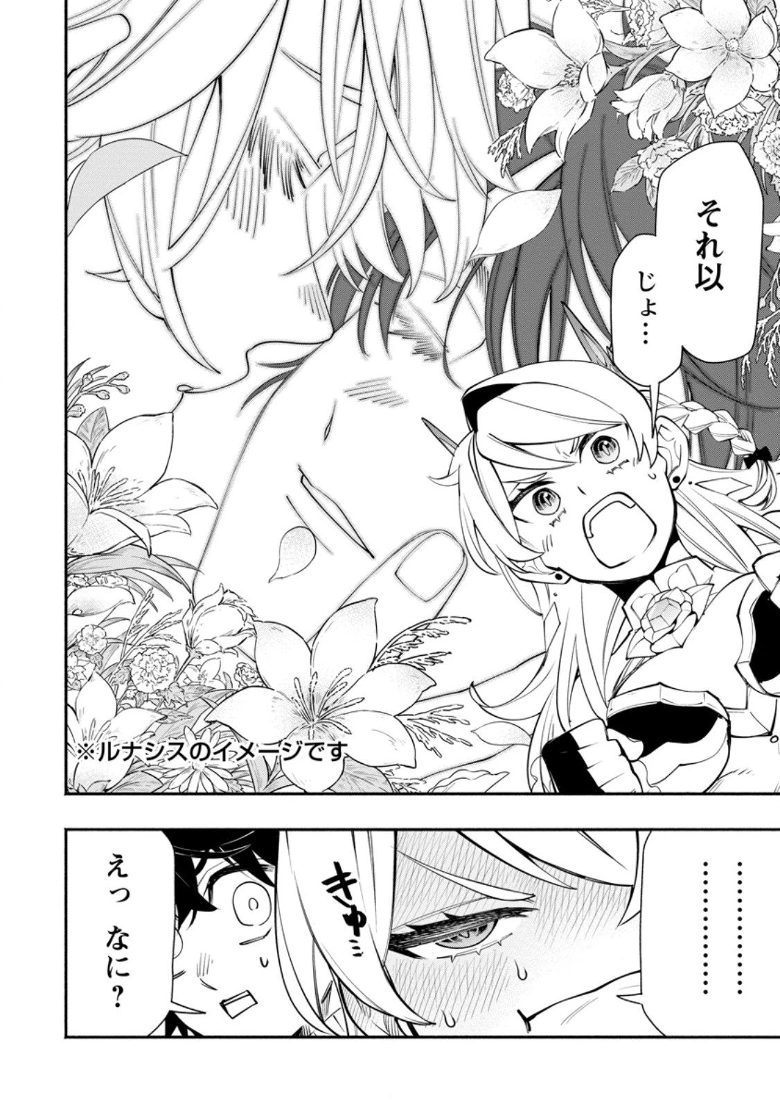 ポイントギフター《経験値分配能力者》の異世界最強ソロライフ～ブラックギルドから解放された男は万能最強職として無双する～ 第34.1話 - 10