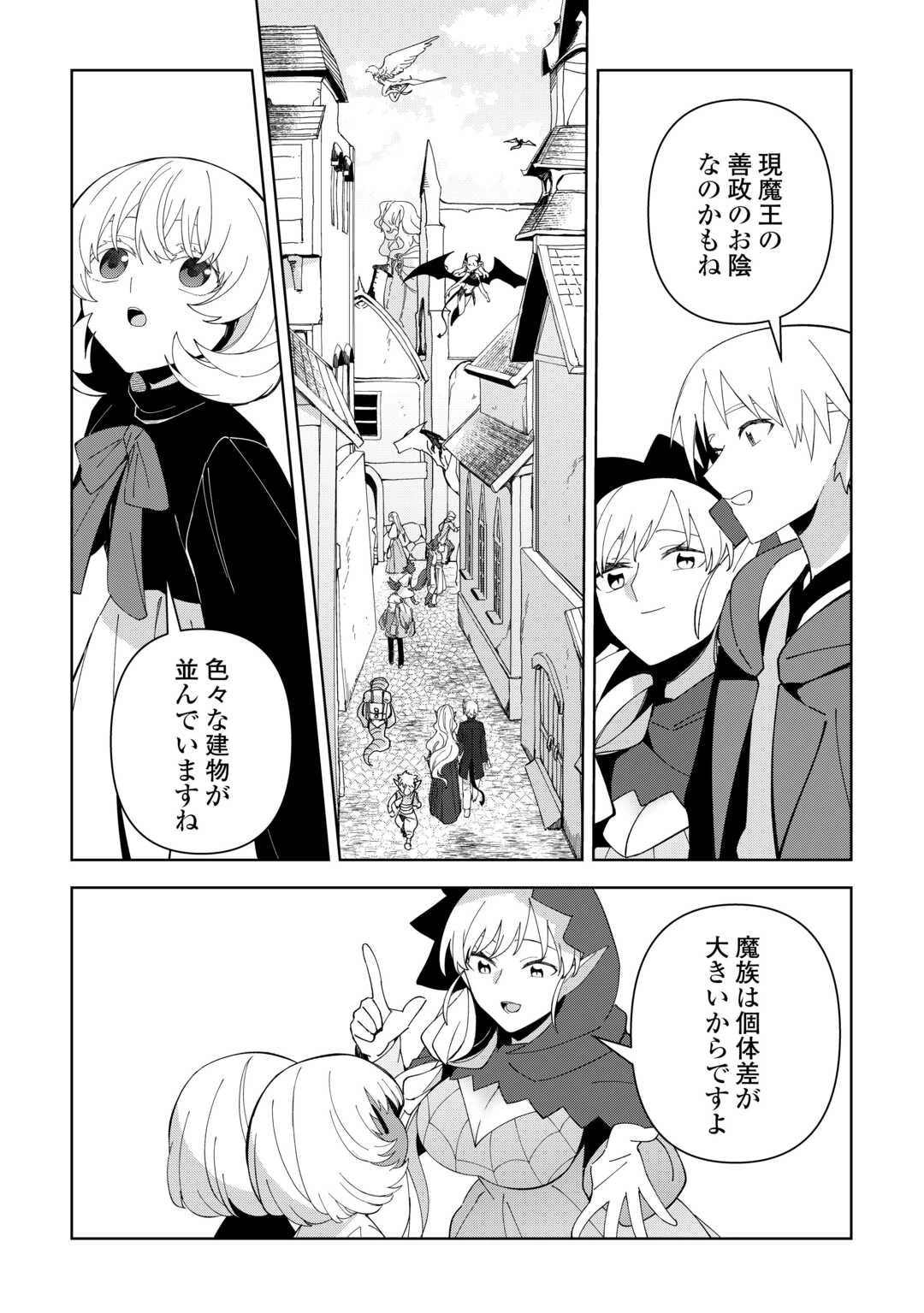 不死王はスローライフを希望します 第39話 - 5