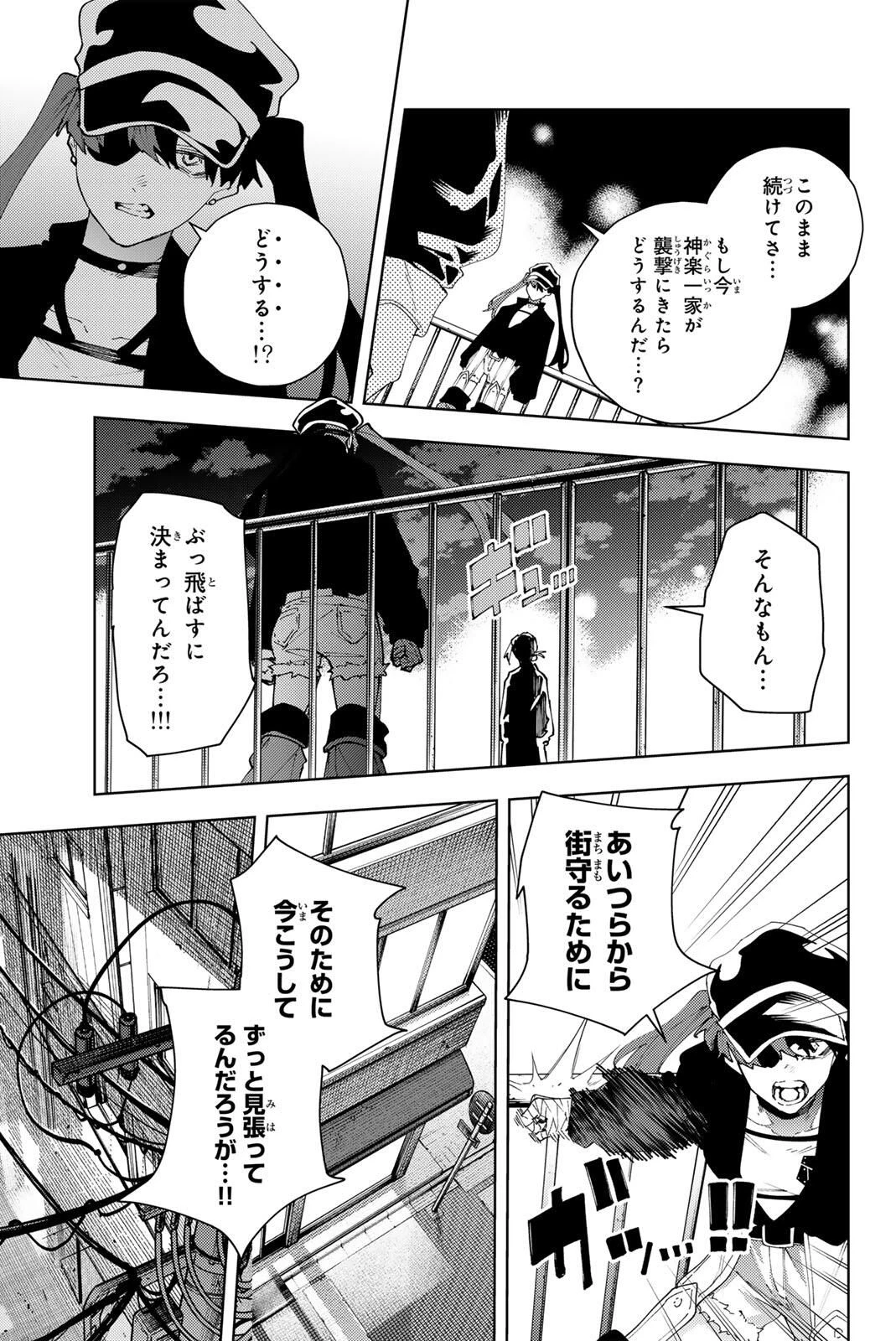 K-9~警視庁公安部公安第9課異能対策係~ 第34話 - 3