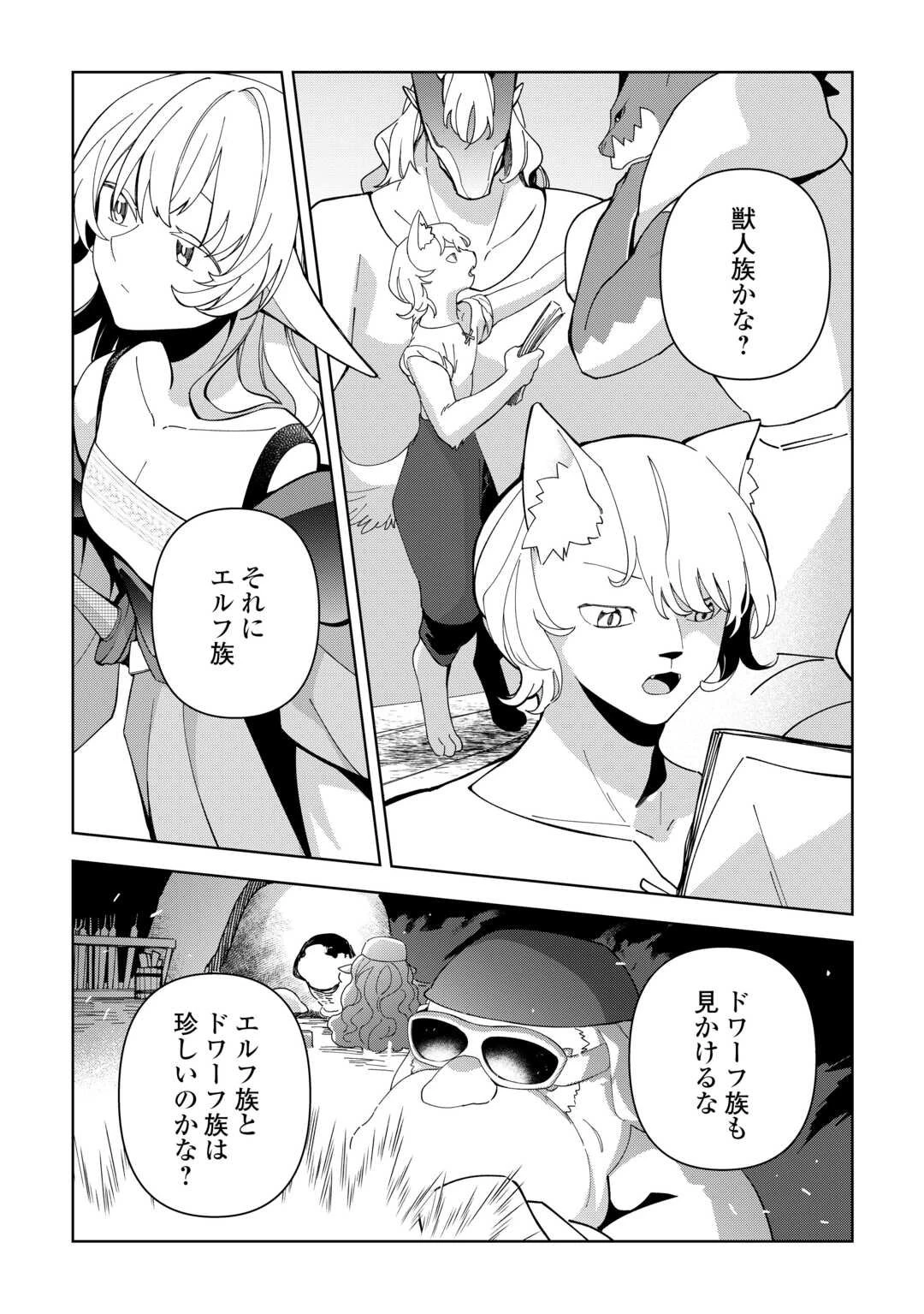 不死王はスローライフを希望します 第39話 - 9