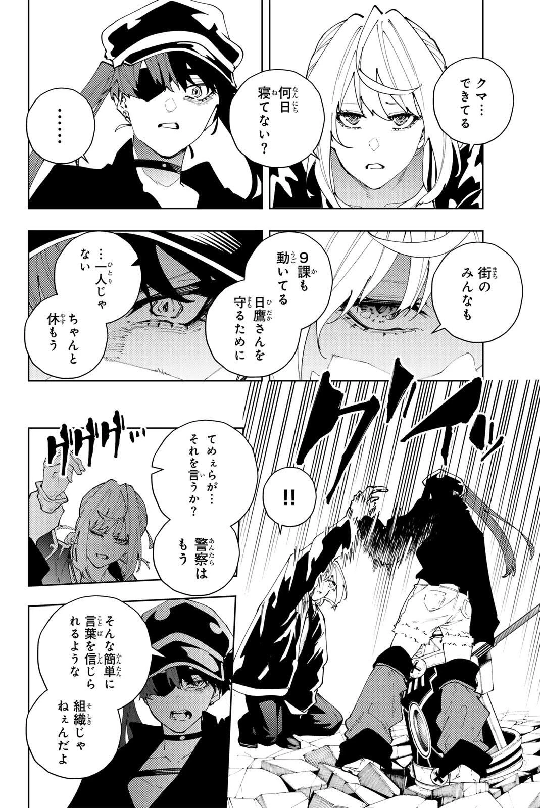 K-9~警視庁公安部公安第9課異能対策係~ 第34話 - 8