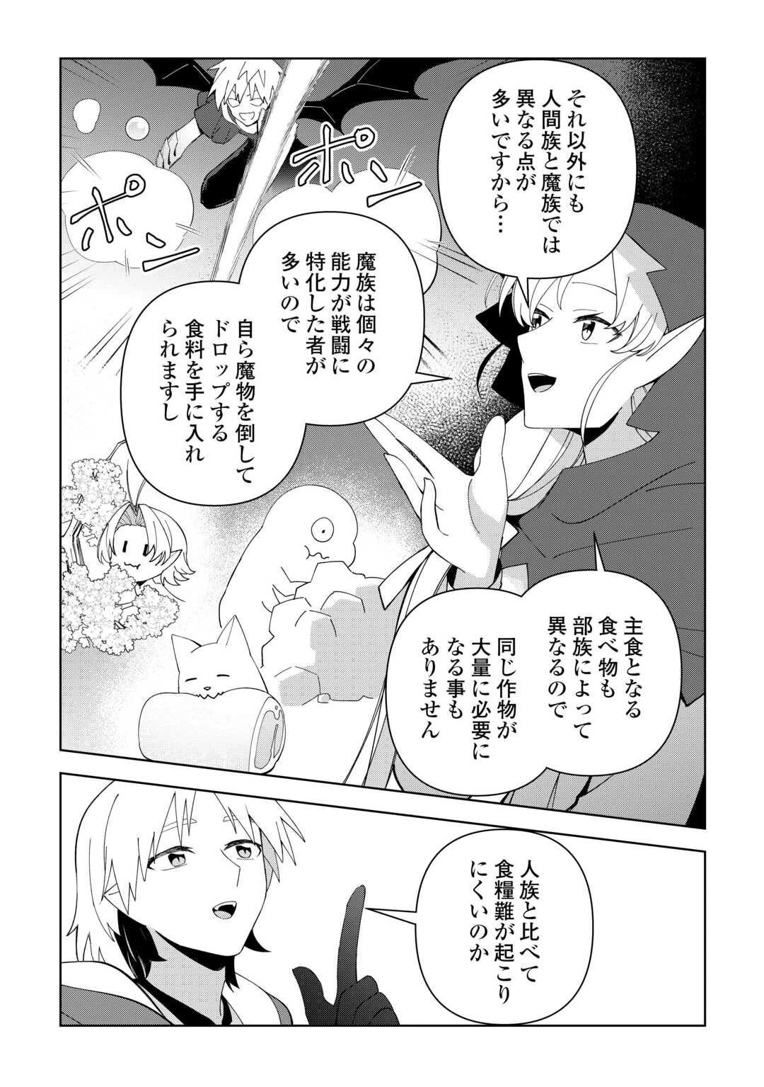 不死王はスローライフを希望します 第39話 - 12