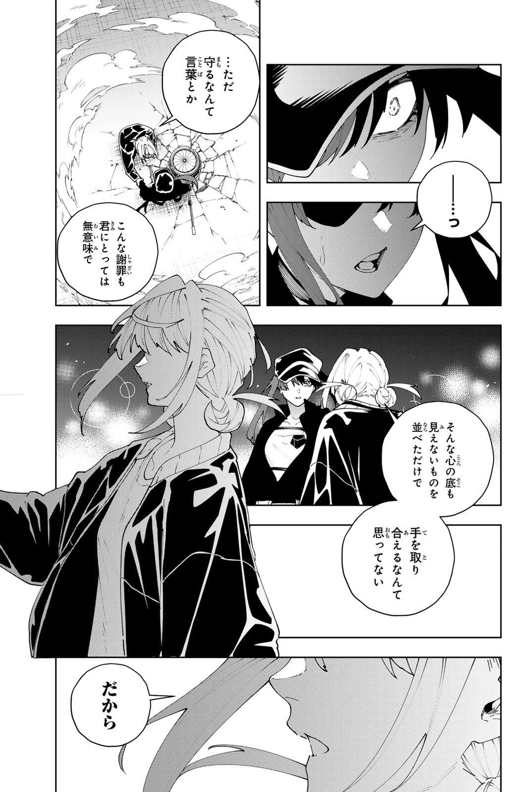 K-9~警視庁公安部公安第9課異能対策係~ 第34話 - 11