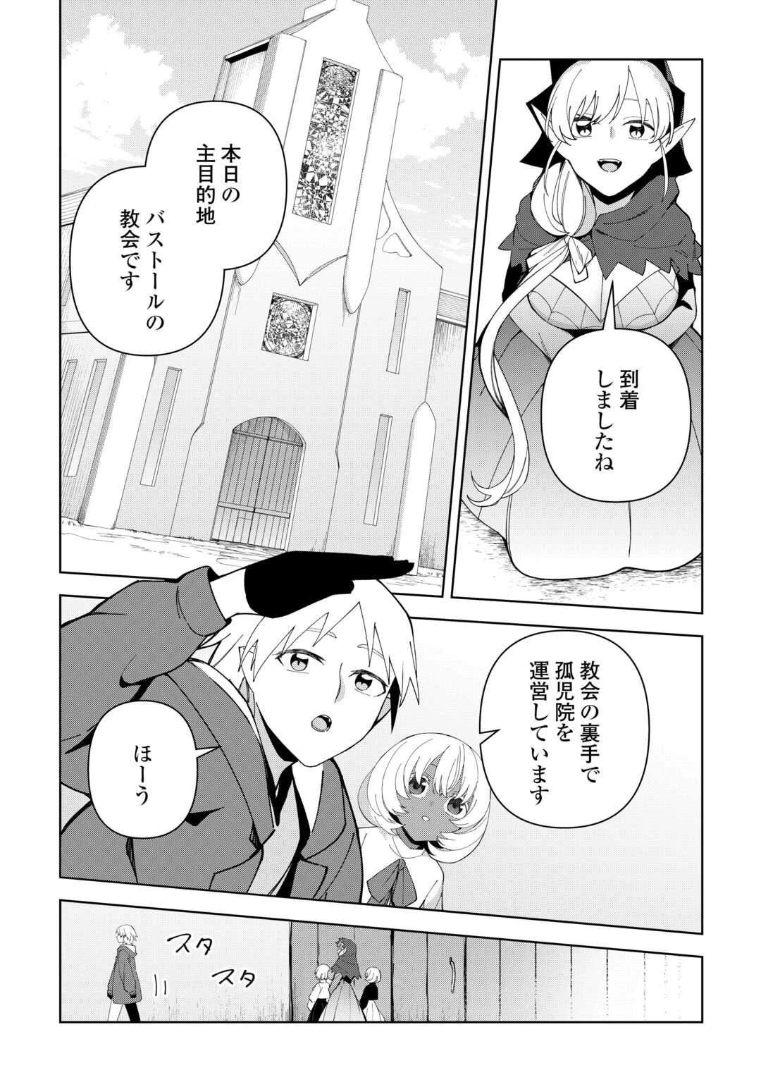 不死王はスローライフを希望します 第39話 - 14