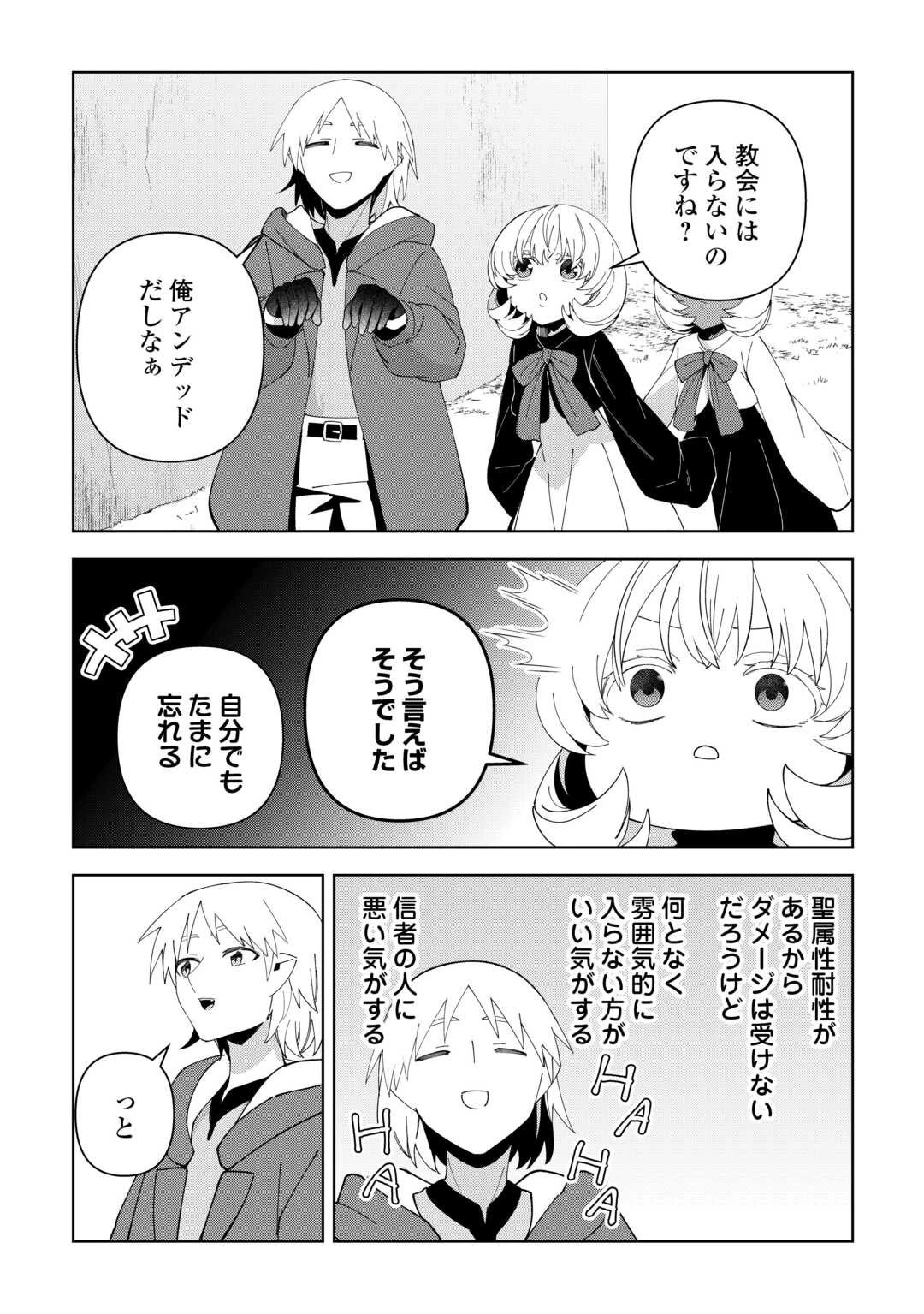 不死王はスローライフを希望します 第39話 - 15