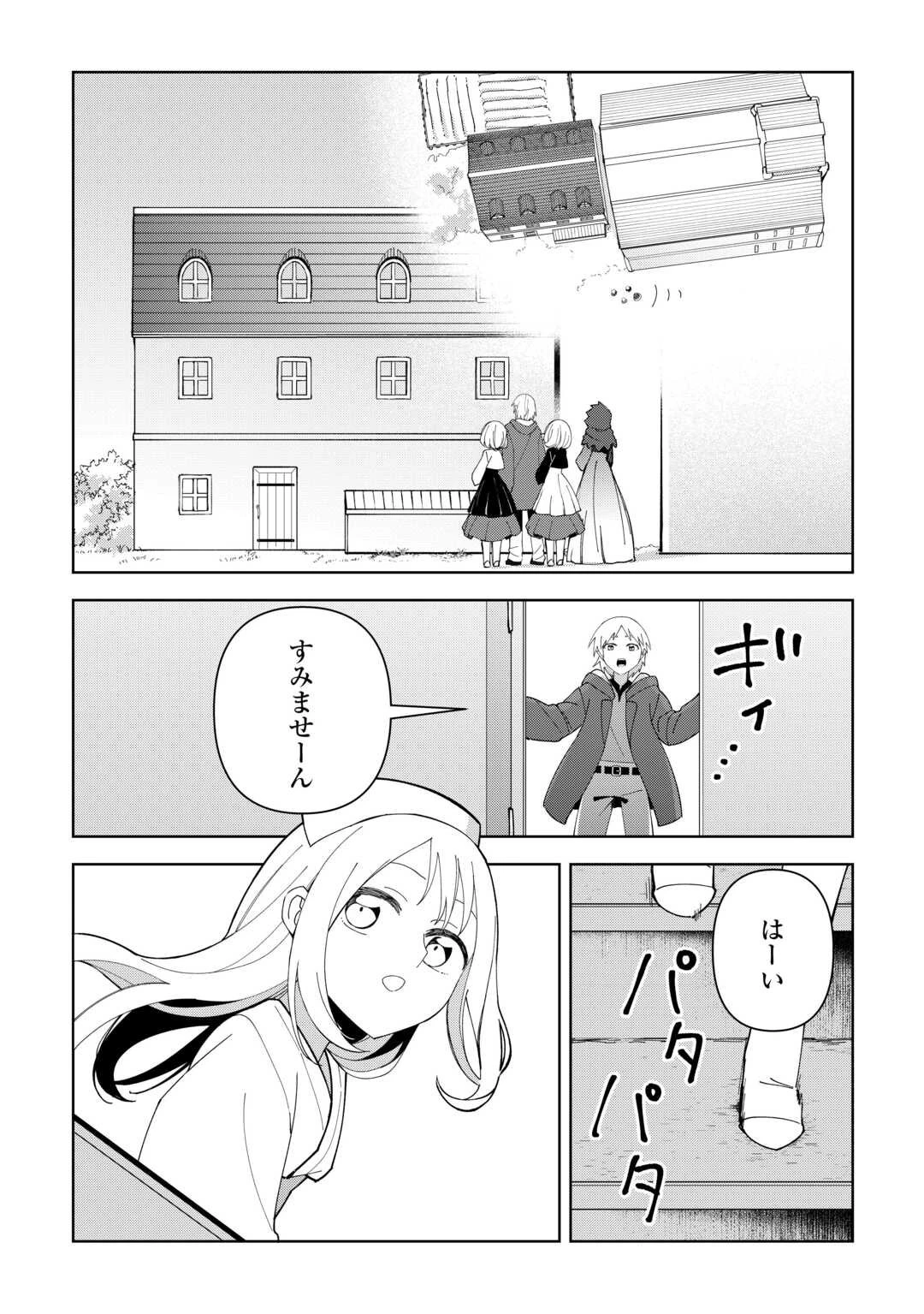 不死王はスローライフを希望します 第39話 - 16