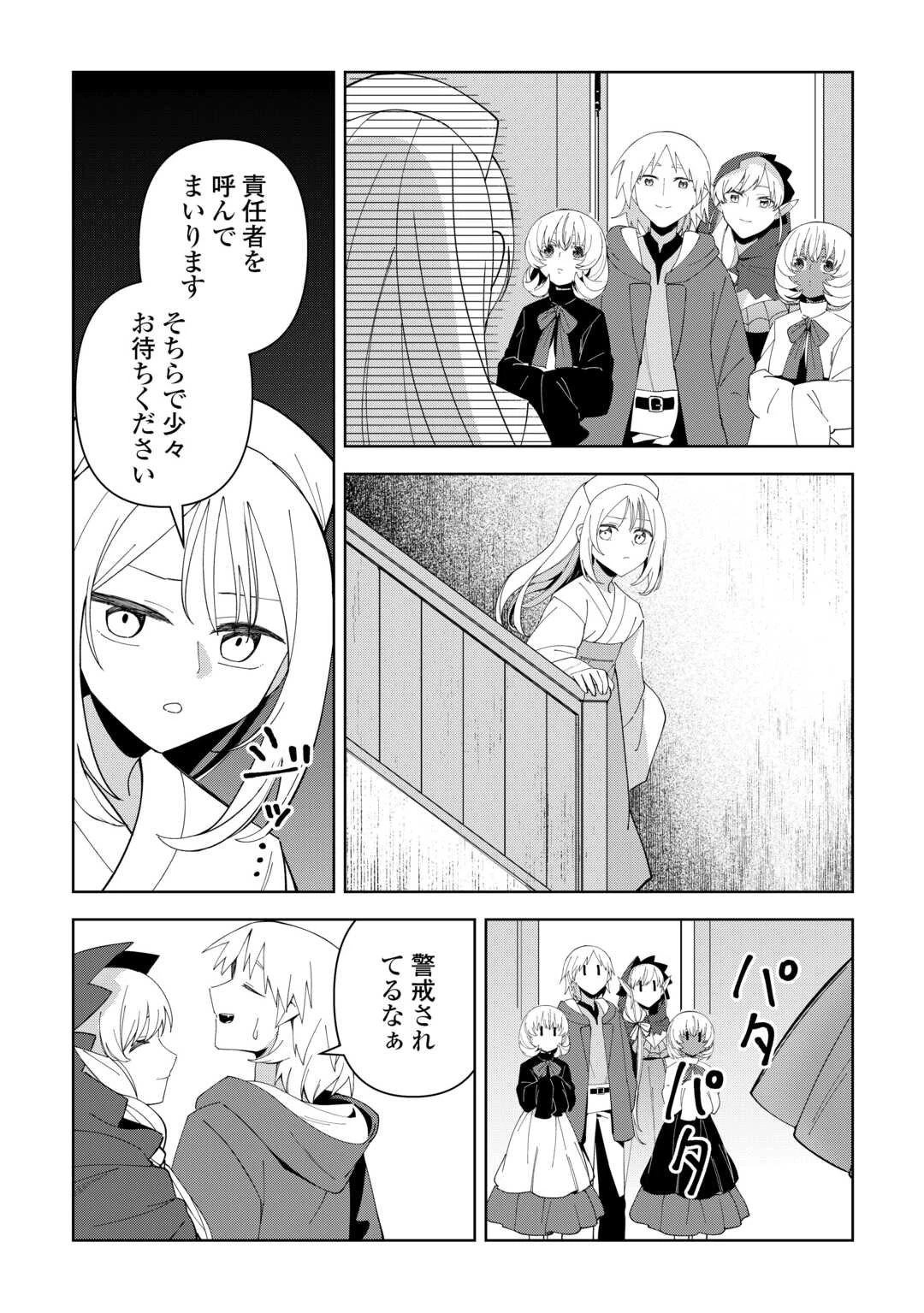 不死王はスローライフを希望します 第39話 - 17