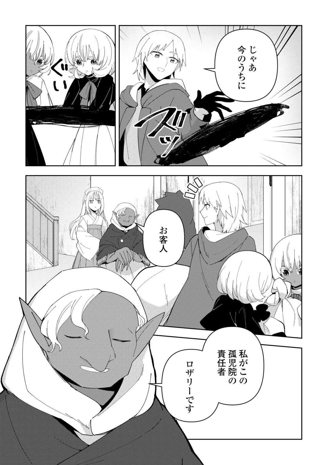 不死王はスローライフを希望します 第39話 - 18