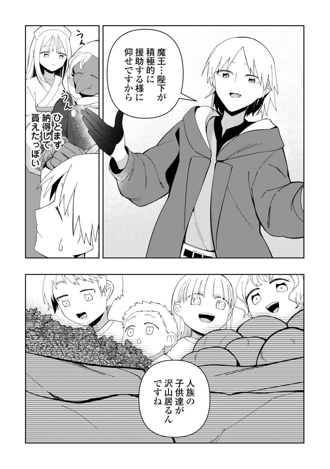 不死王はスローライフを希望します 第39話 - 21