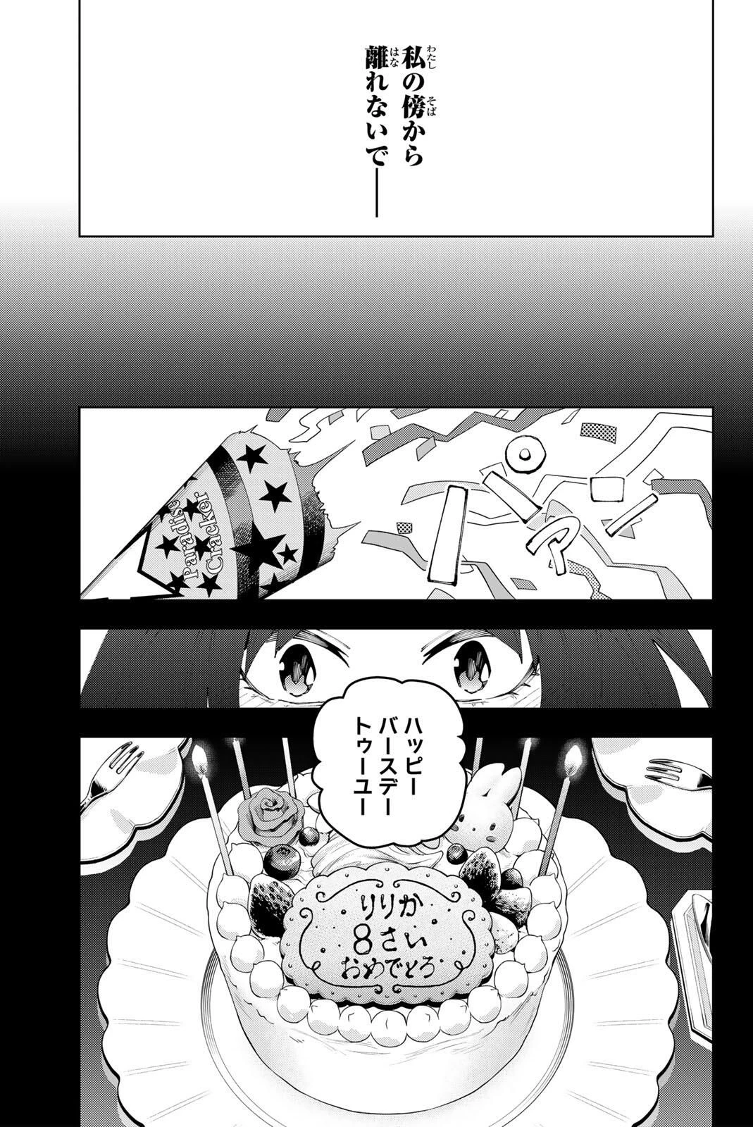 K-9~警視庁公安部公安第9課異能対策係~ 第34話 - 17