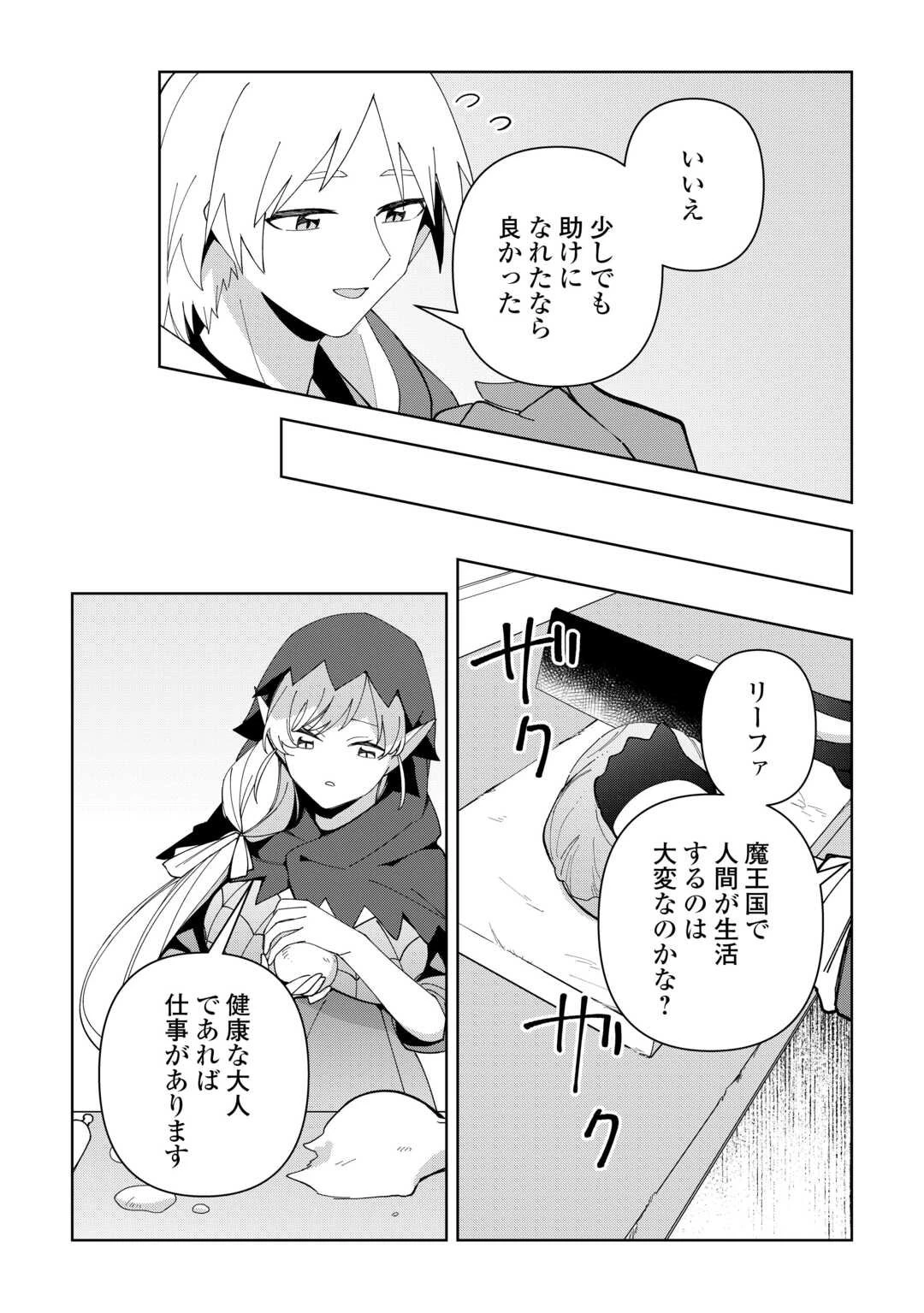 不死王はスローライフを希望します 第39話 - 26