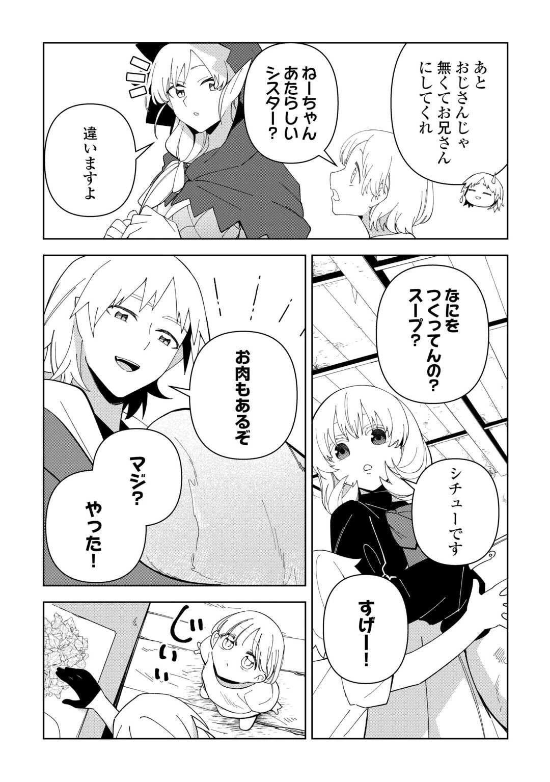 不死王はスローライフを希望します 第39話 - 28