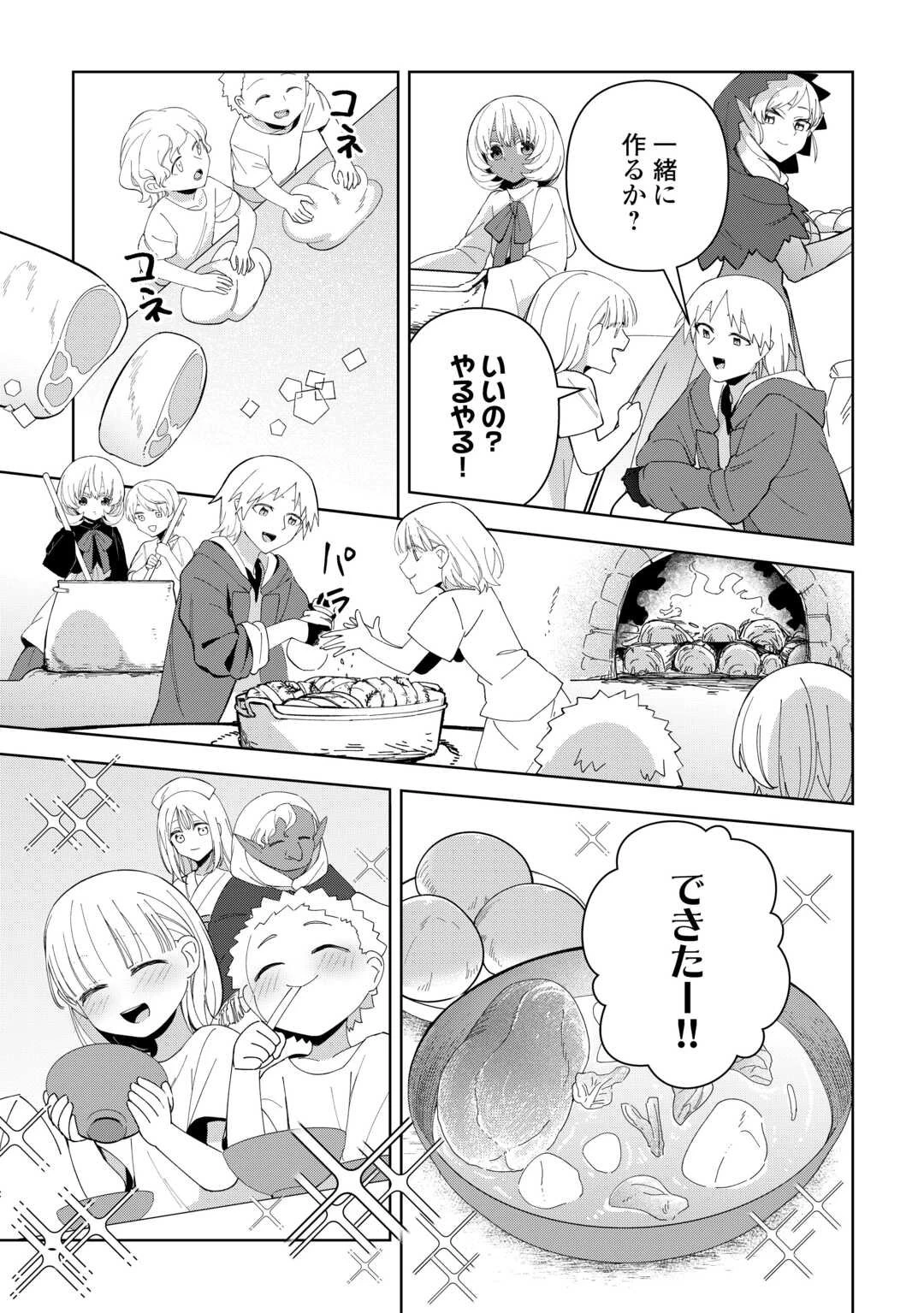 不死王はスローライフを希望します 第39話 - 29