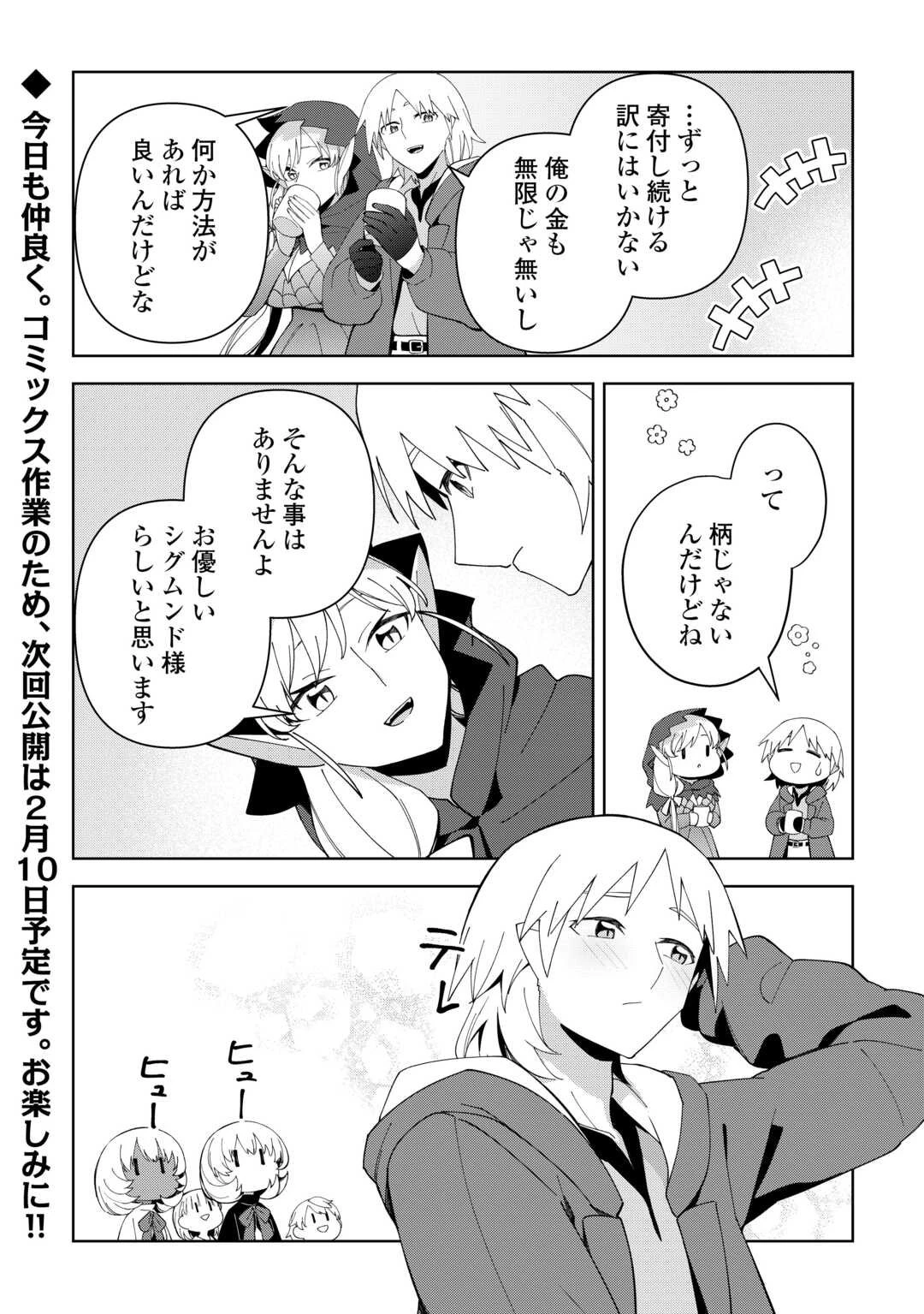 不死王はスローライフを希望します 第39話 - 30