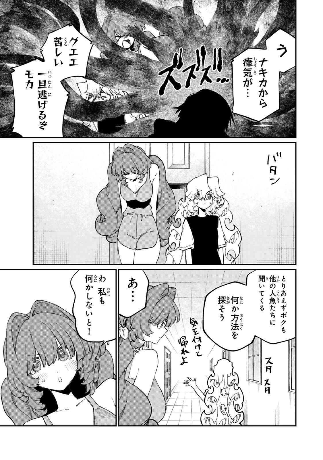 ナキナギ 第32話 - 9