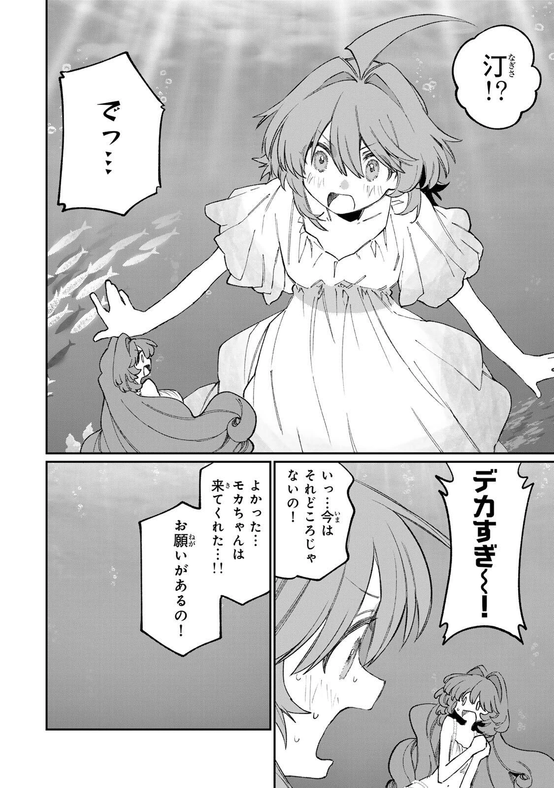 ナキナギ 第32話 - 12