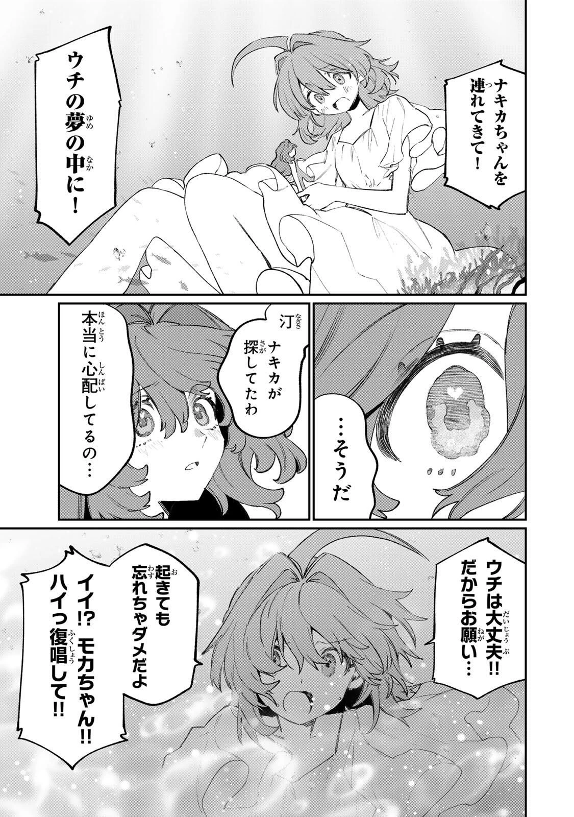 ナキナギ 第32話 - 13