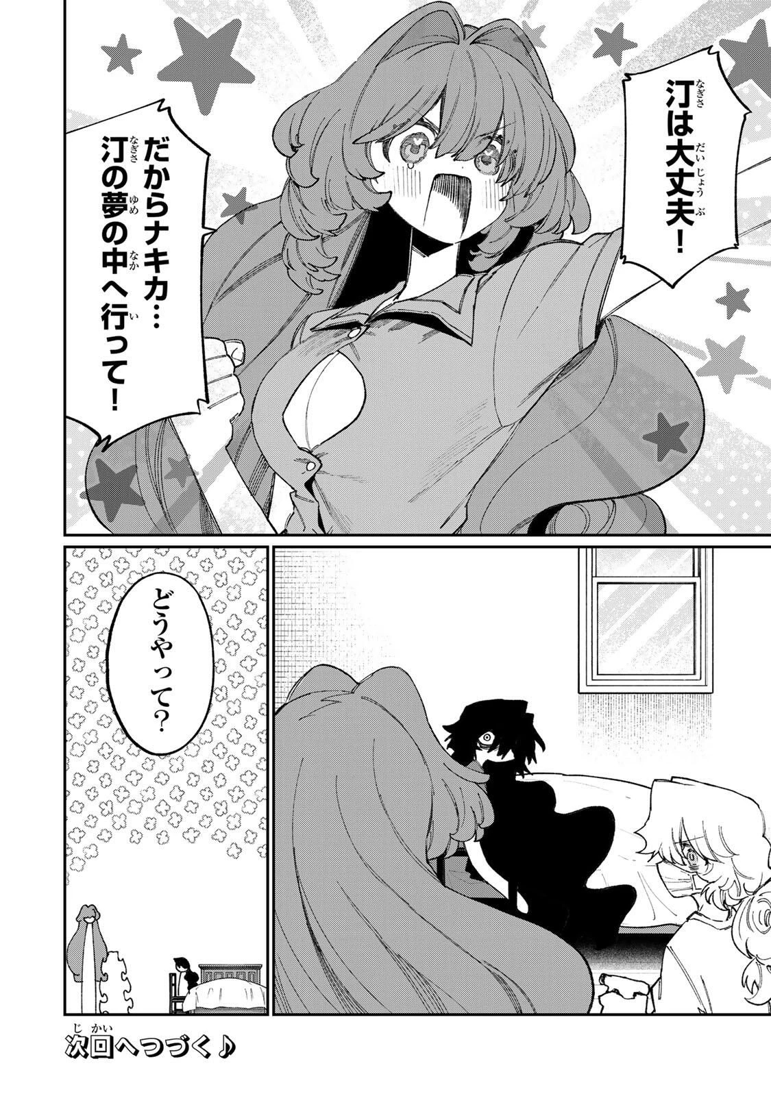 ナキナギ 第32話 - 14