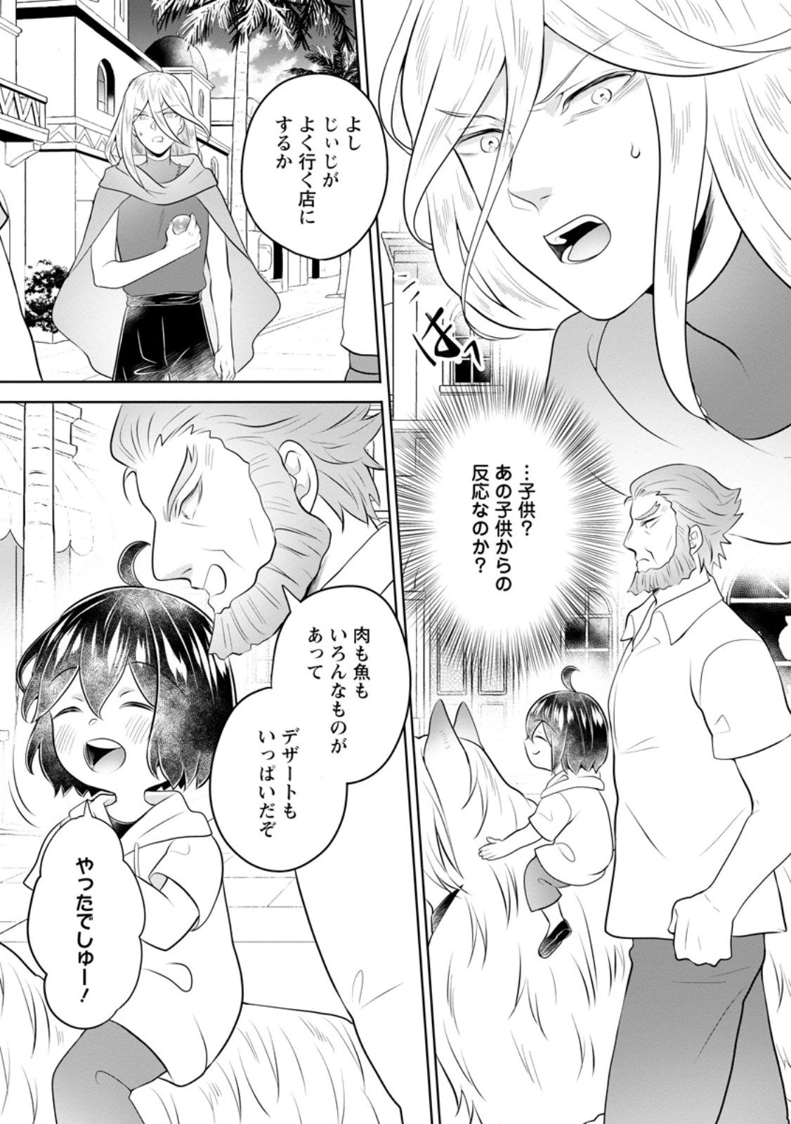 優しい家族と、たくさんのもふもふに囲まれて。 第53.3話 - 1