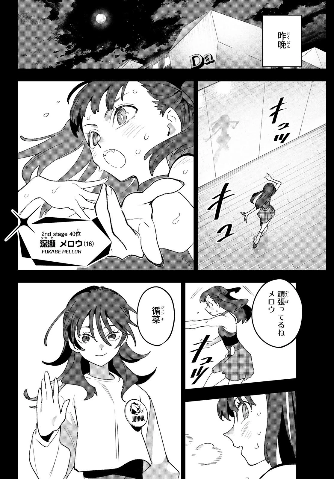 アイドラトリィ 第20話 - 2