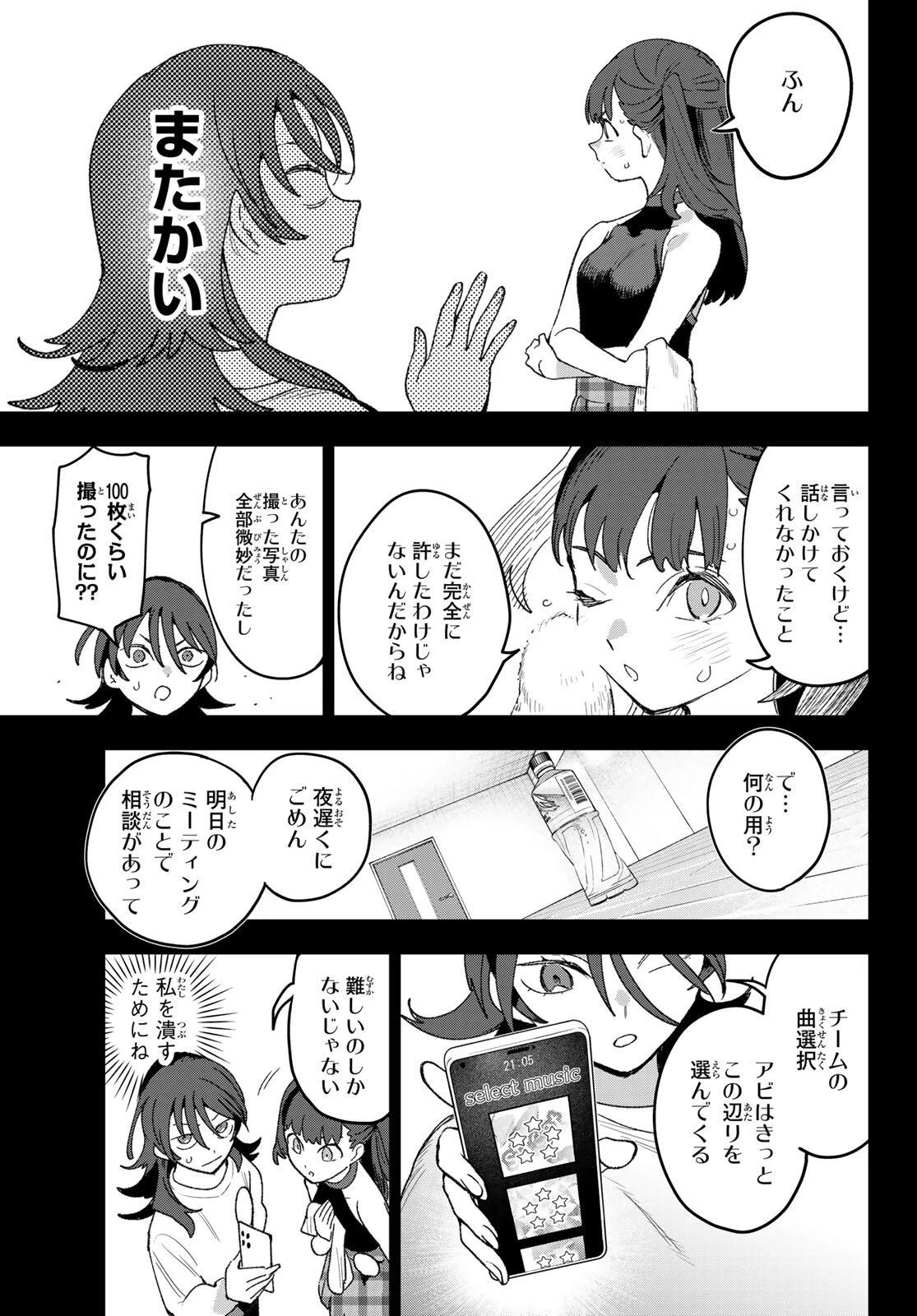 アイドラトリィ 第20話 - 3