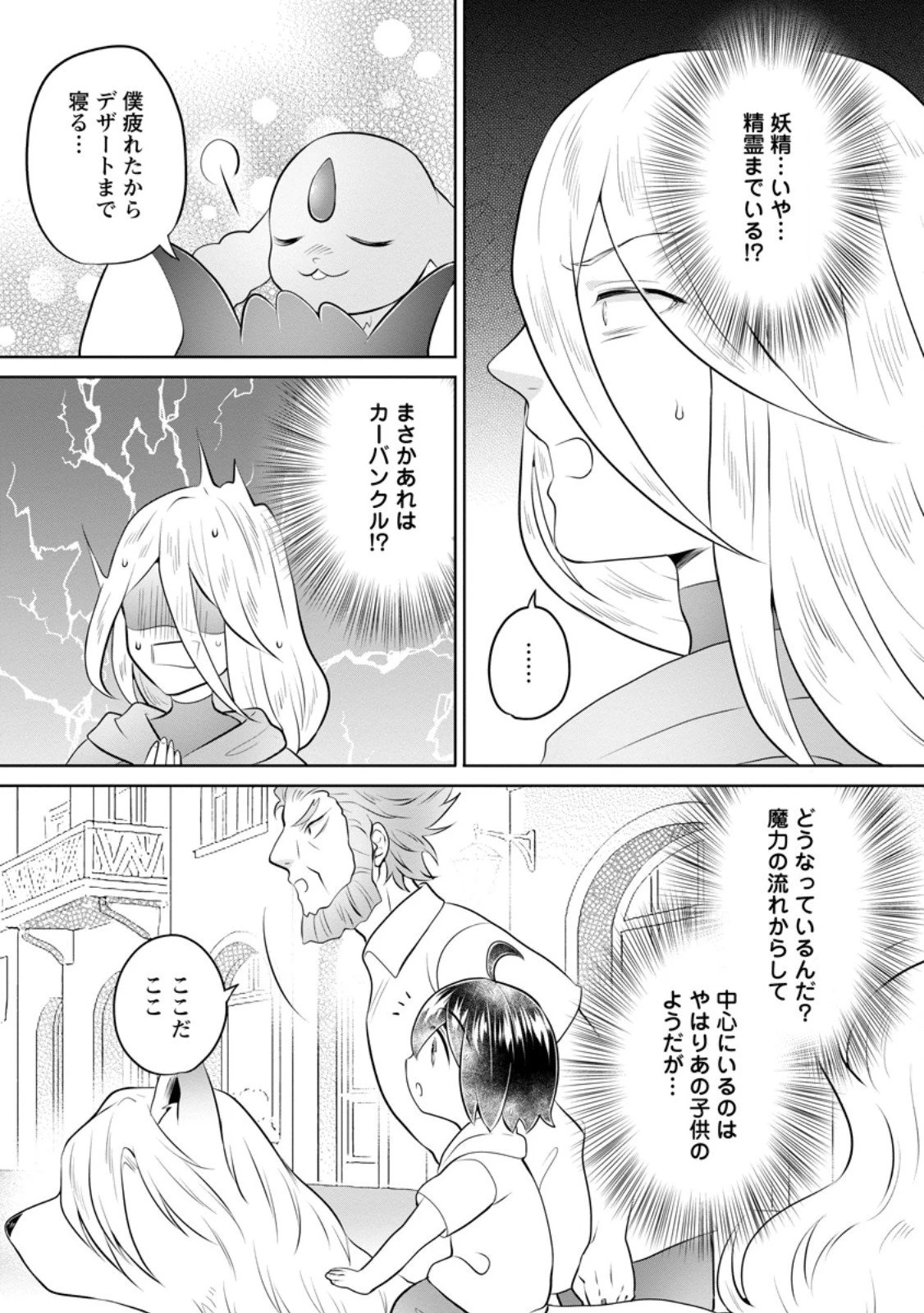 優しい家族と、たくさんのもふもふに囲まれて。 第53.3話 - 3