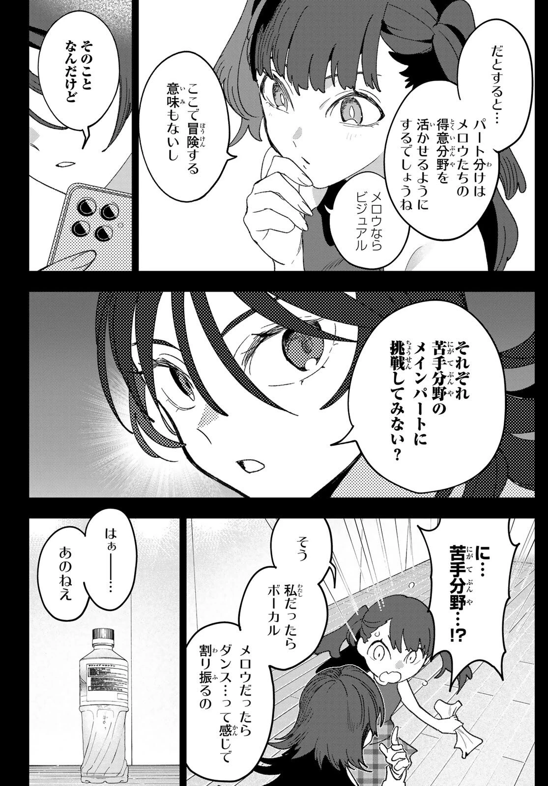 アイドラトリィ 第20話 - 4