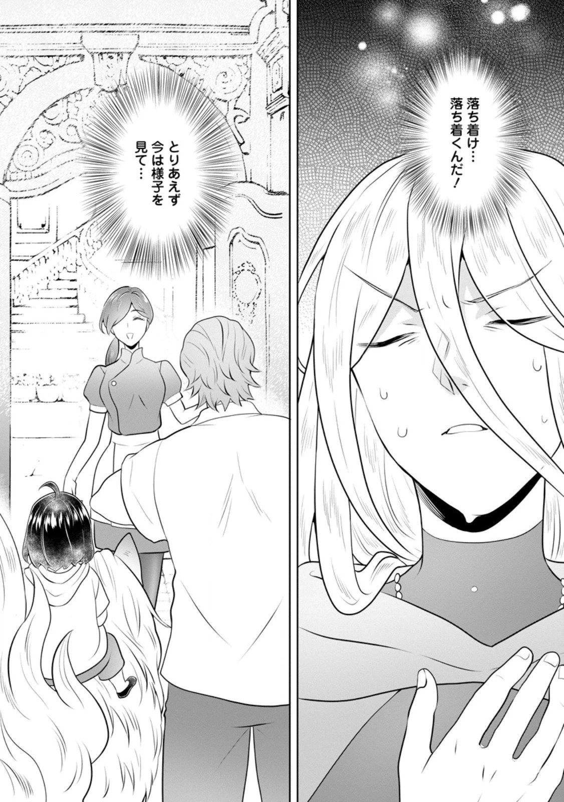 優しい家族と、たくさんのもふもふに囲まれて。 第53.3話 - 4