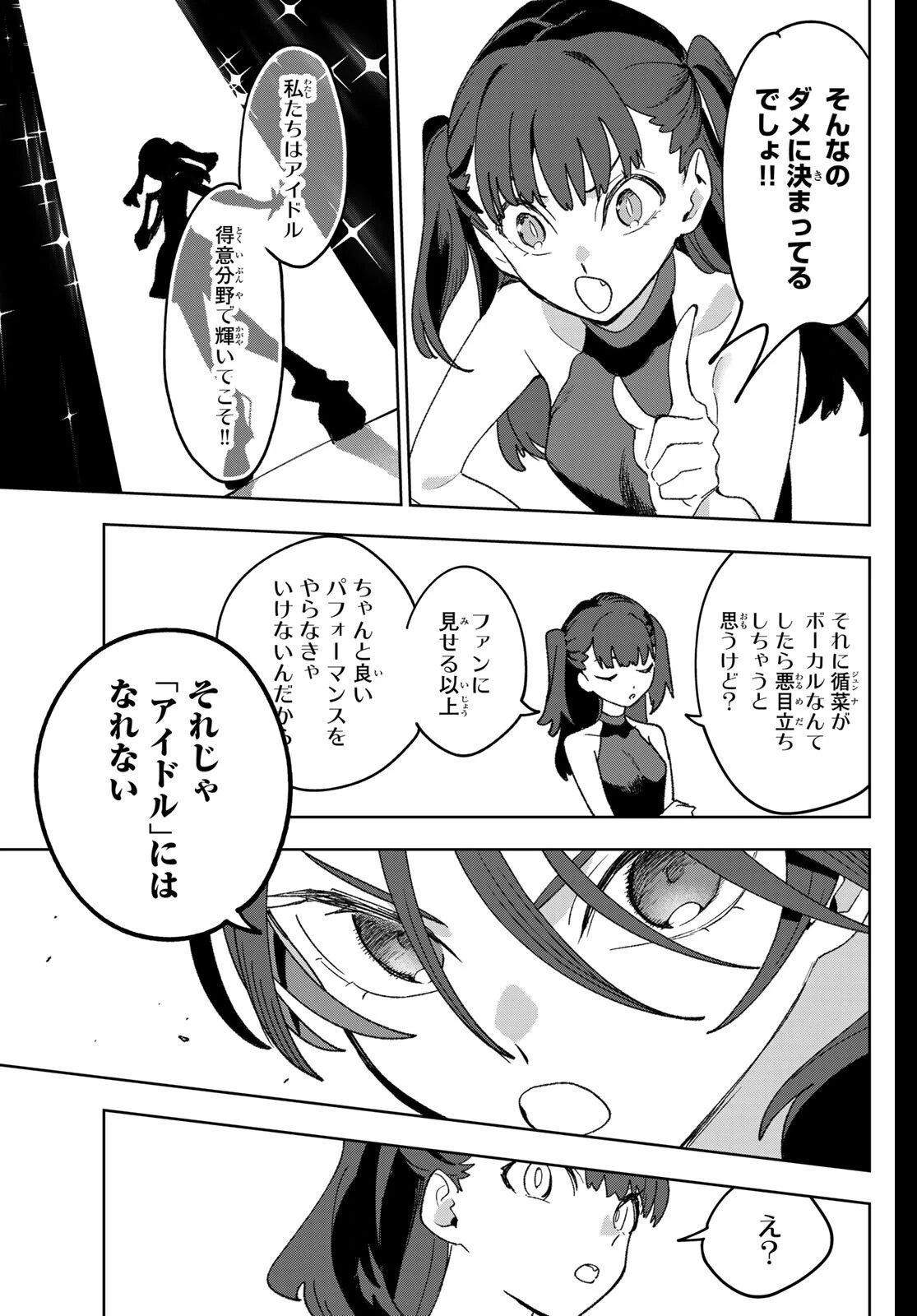 アイドラトリィ 第20話 - 5