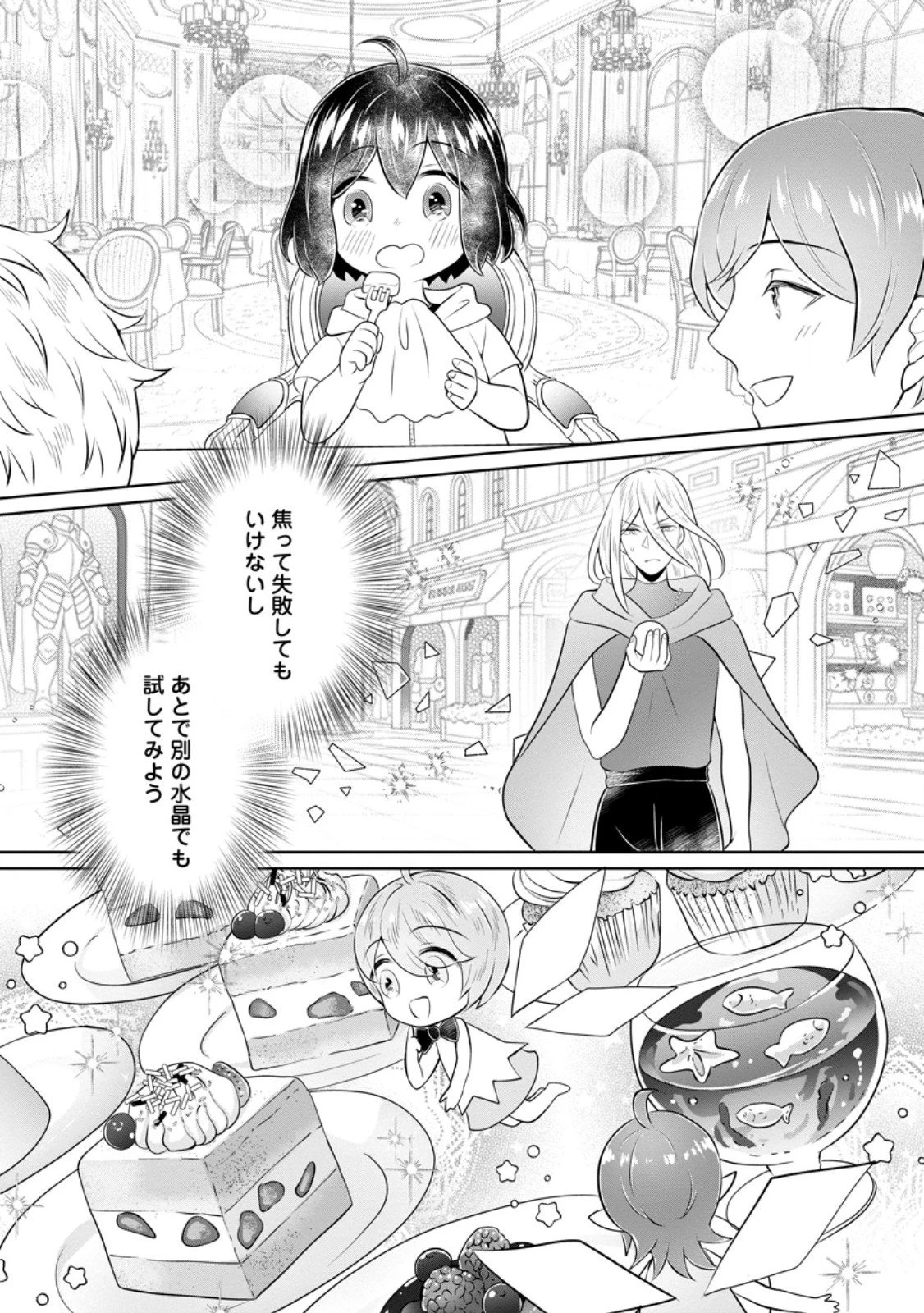 優しい家族と、たくさんのもふもふに囲まれて。 第53.3話 - 5