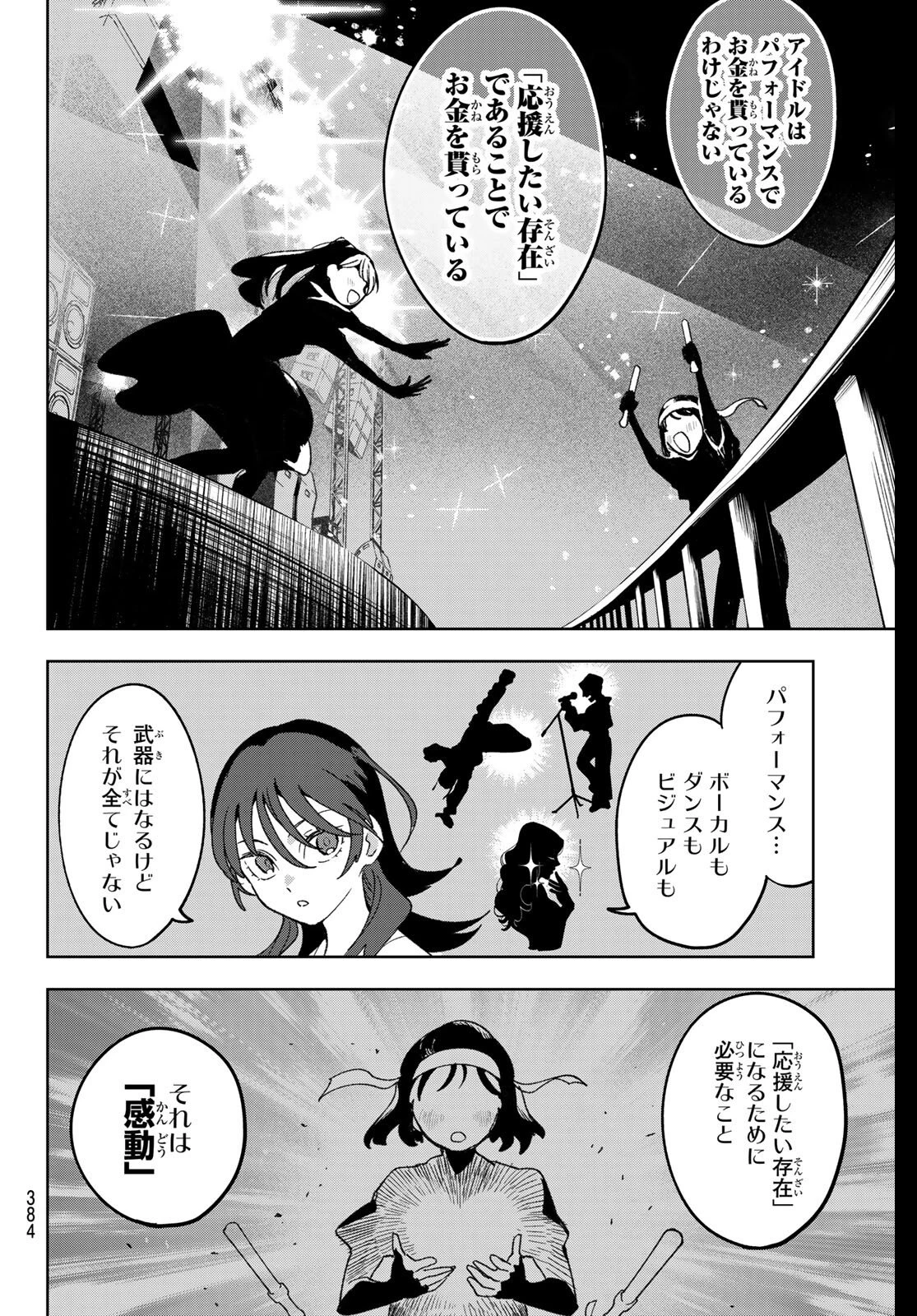 アイドラトリィ 第20話 - 6