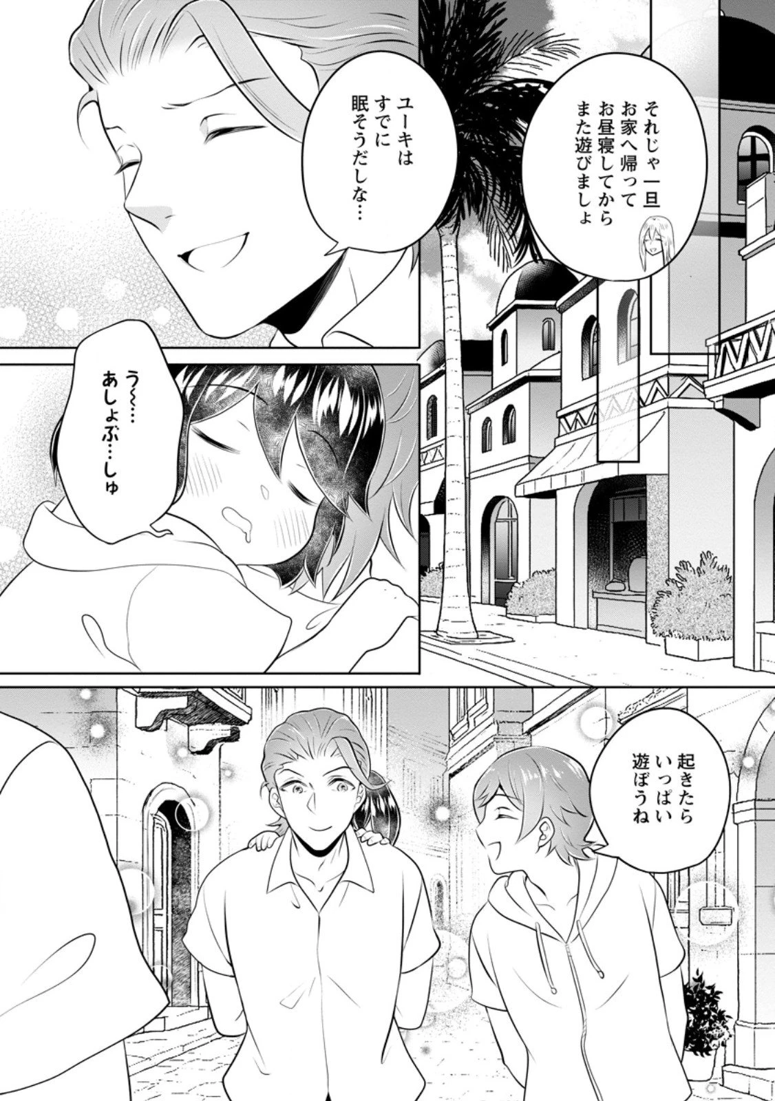 優しい家族と、たくさんのもふもふに囲まれて。 第53.3話 - 6