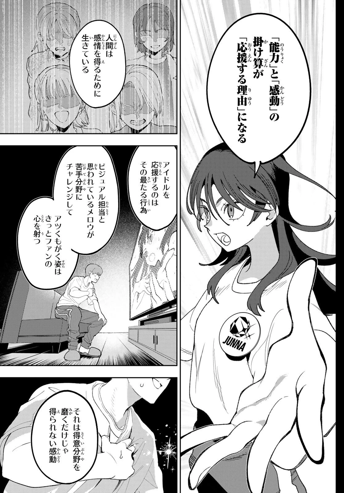 アイドラトリィ 第20話 - 7
