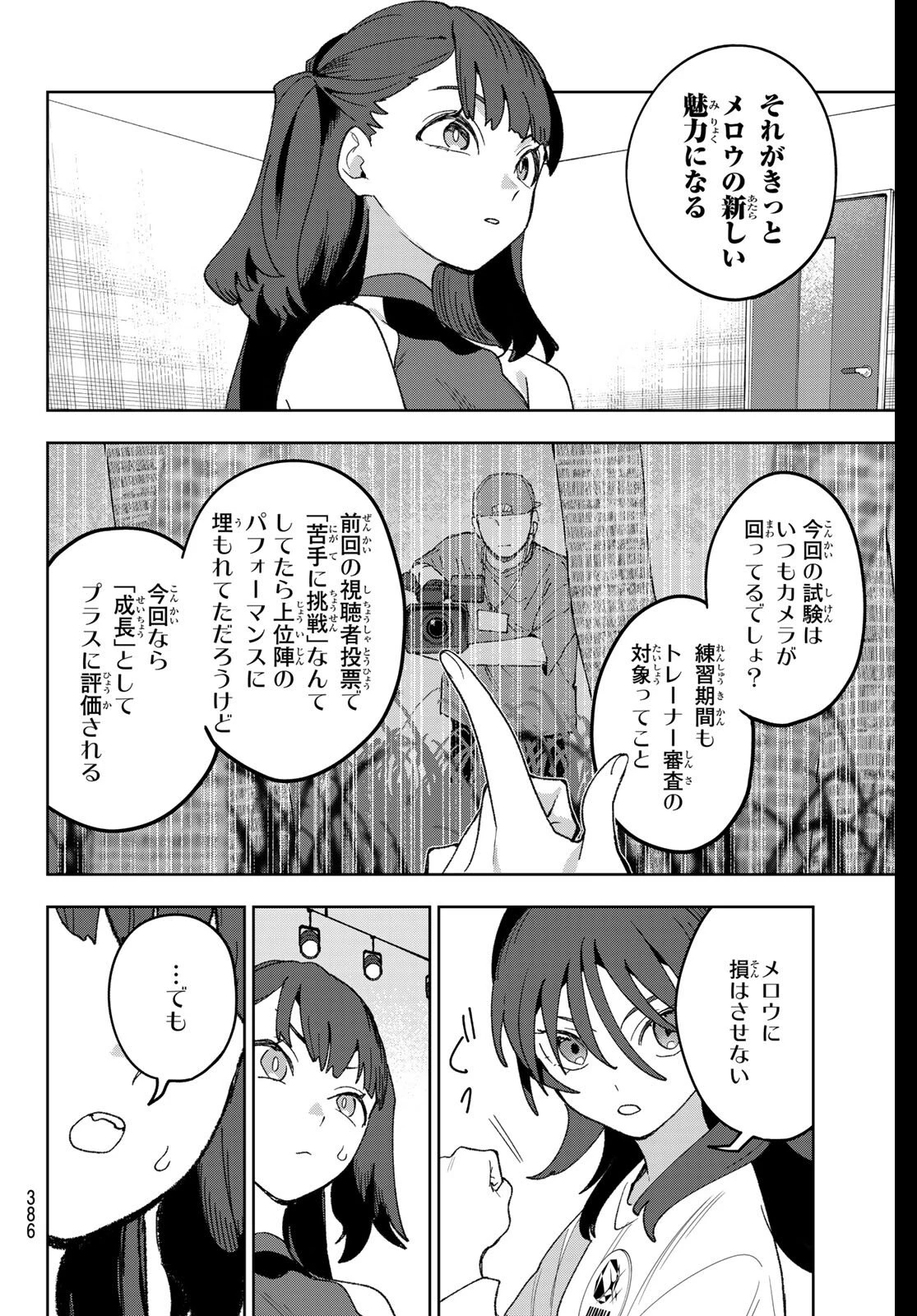アイドラトリィ 第20話 - 8