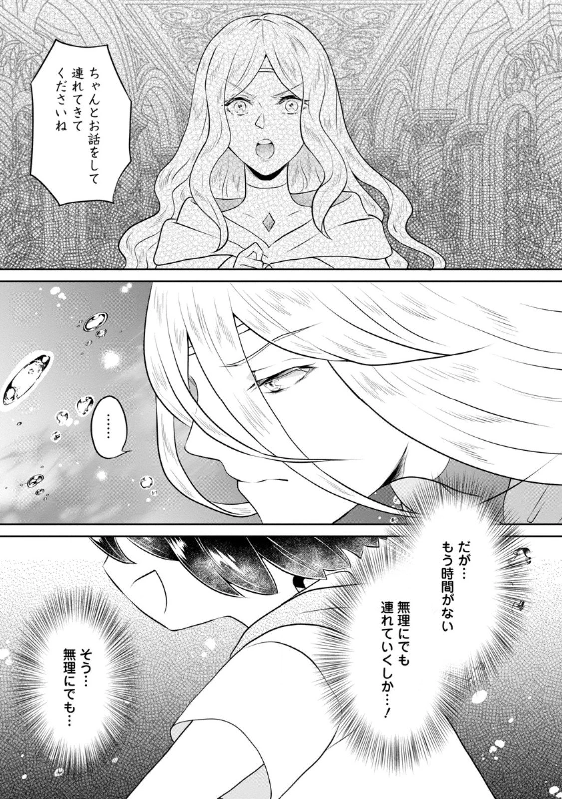 優しい家族と、たくさんのもふもふに囲まれて。 第53.3話 - 9