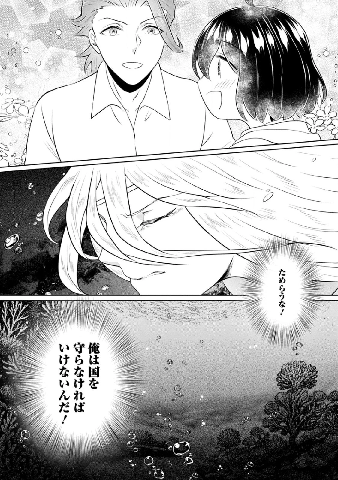 優しい家族と、たくさんのもふもふに囲まれて。 第53.3話 - 10