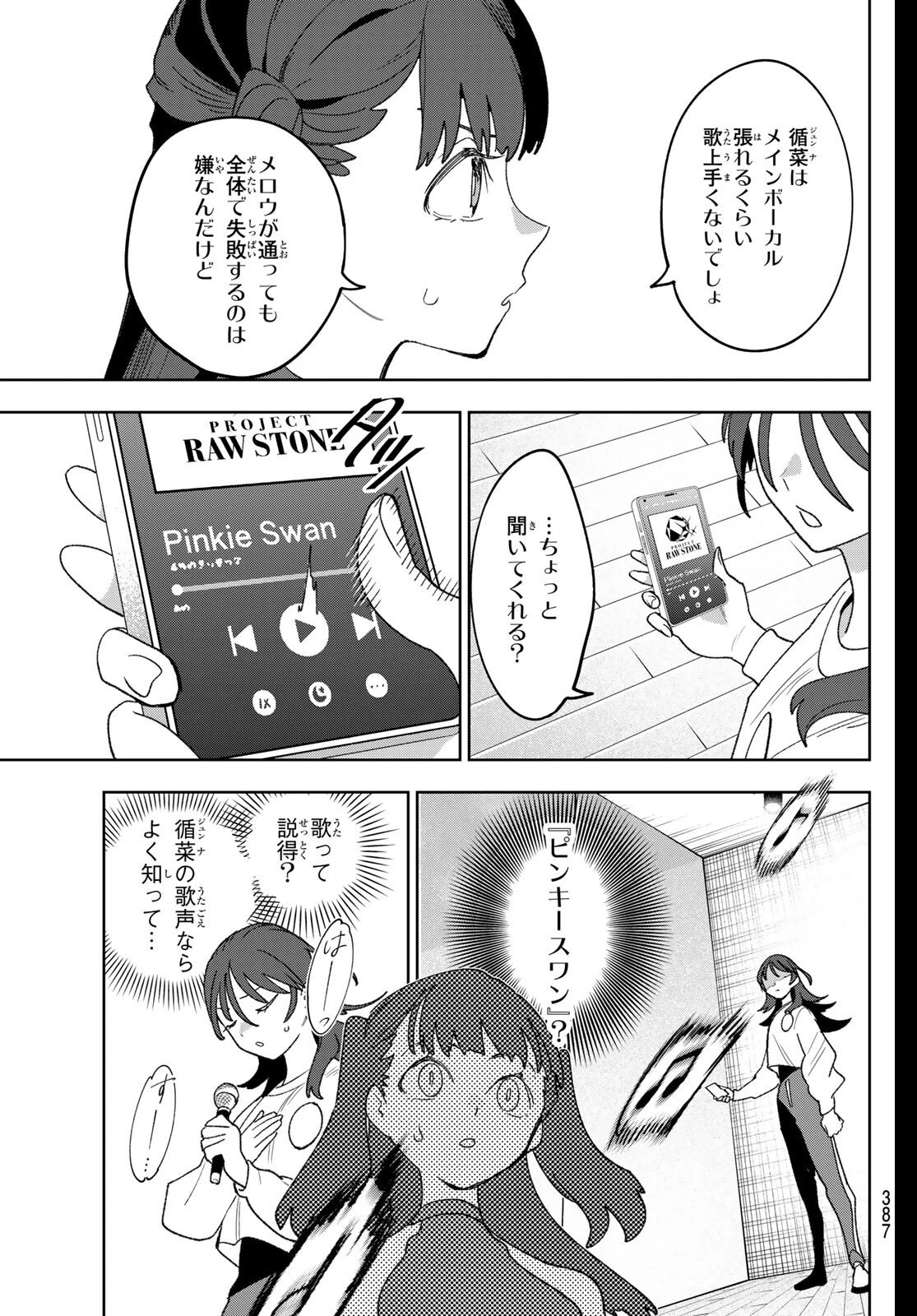 アイドラトリィ 第20話 - 9