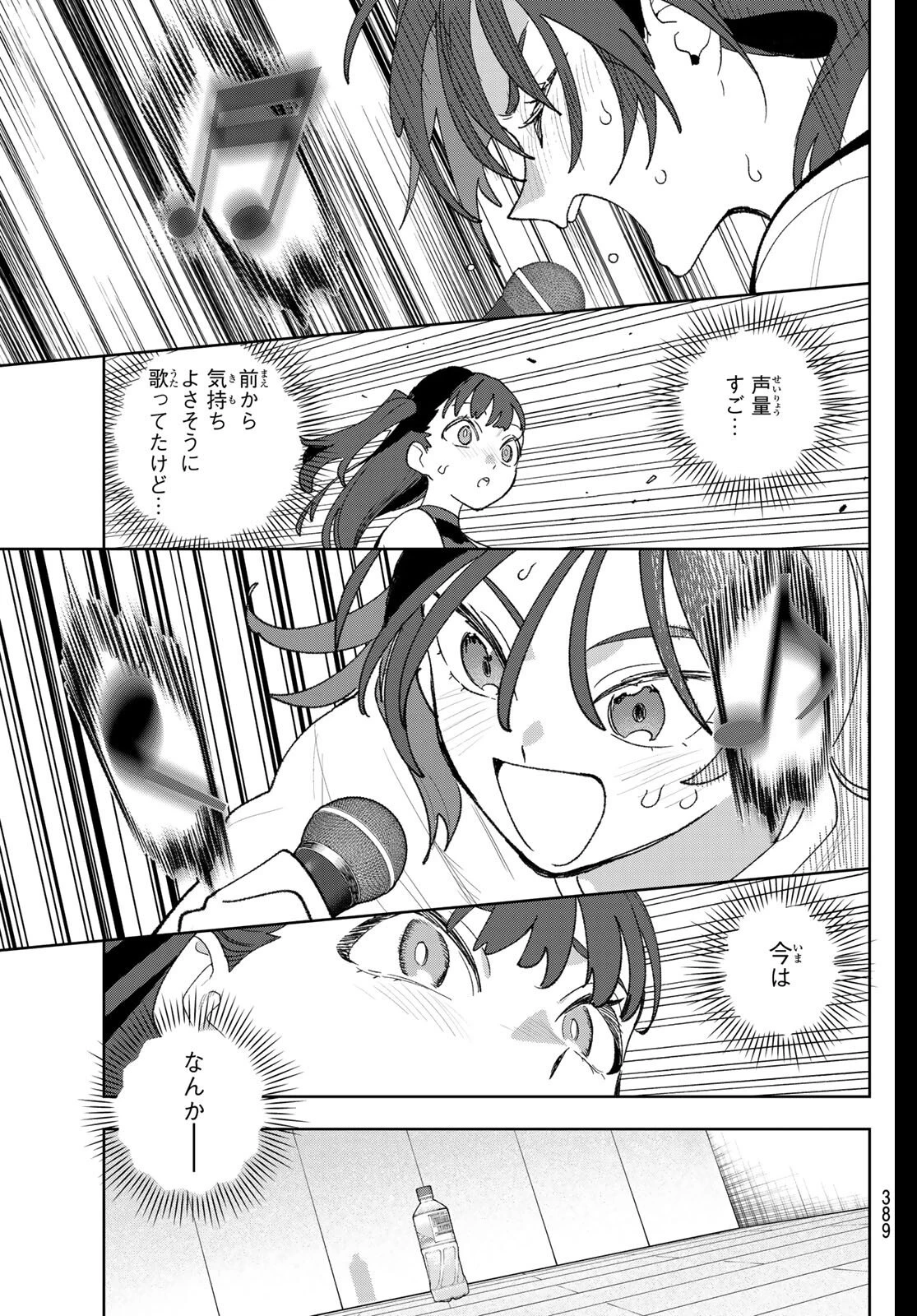 アイドラトリィ 第20話 - 11