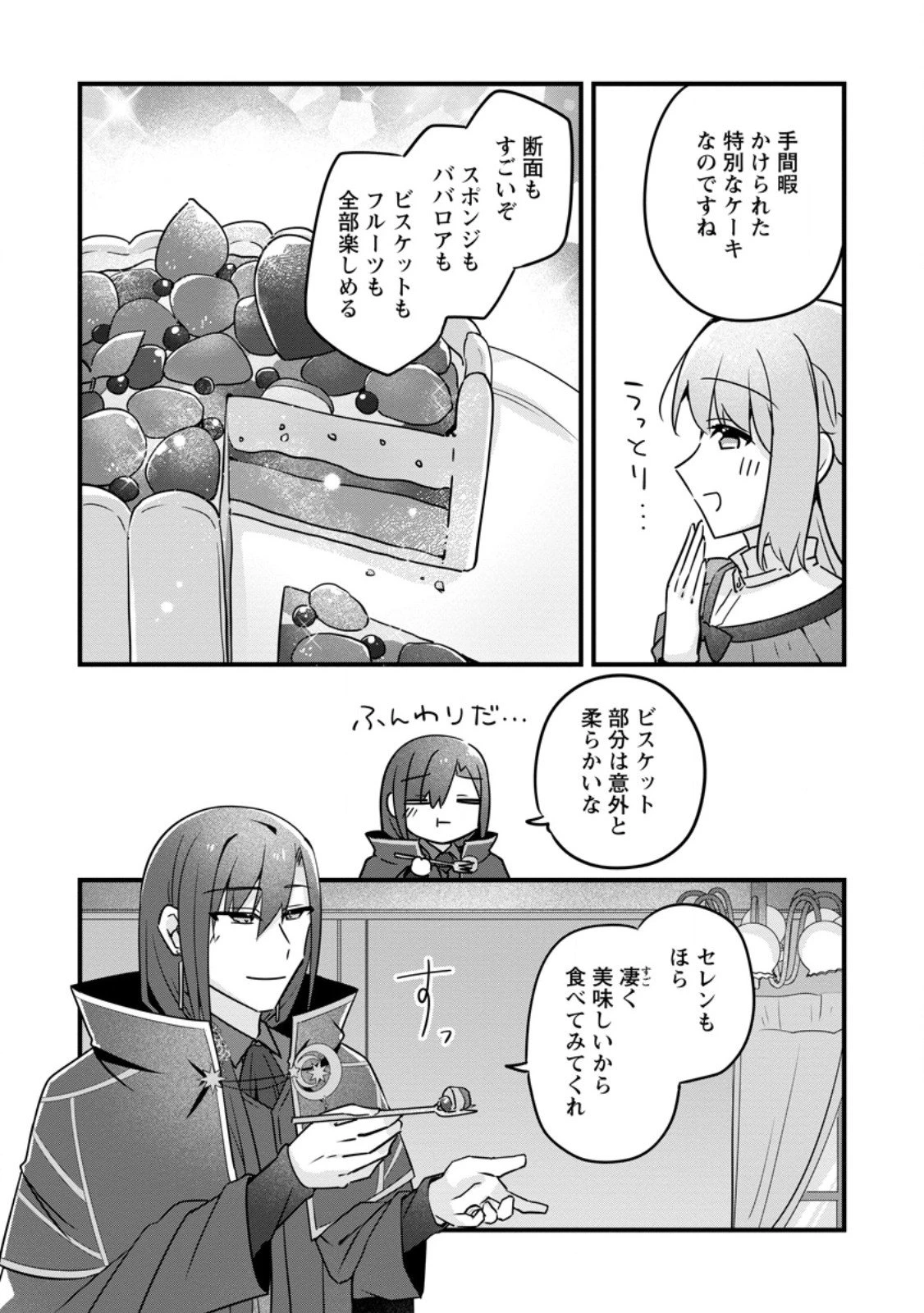 地味姫と黒猫の、円満な婚約破棄 第50.2話 - 3