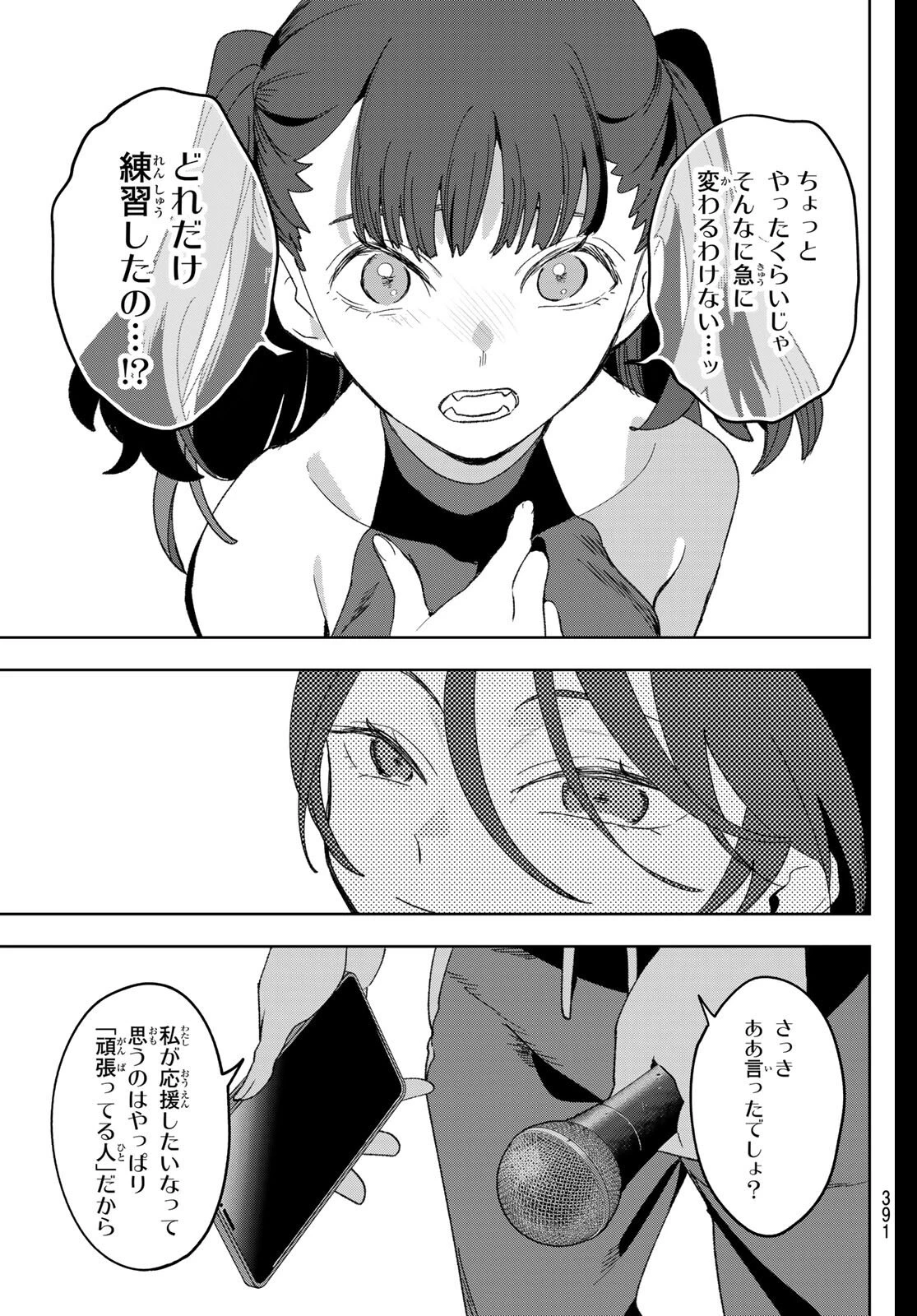 アイドラトリィ 第20話 - 13