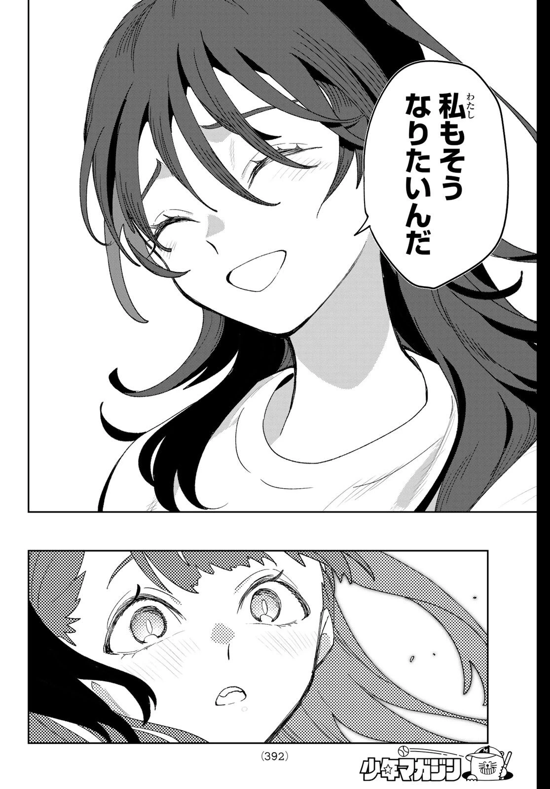 アイドラトリィ 第20話 - 14